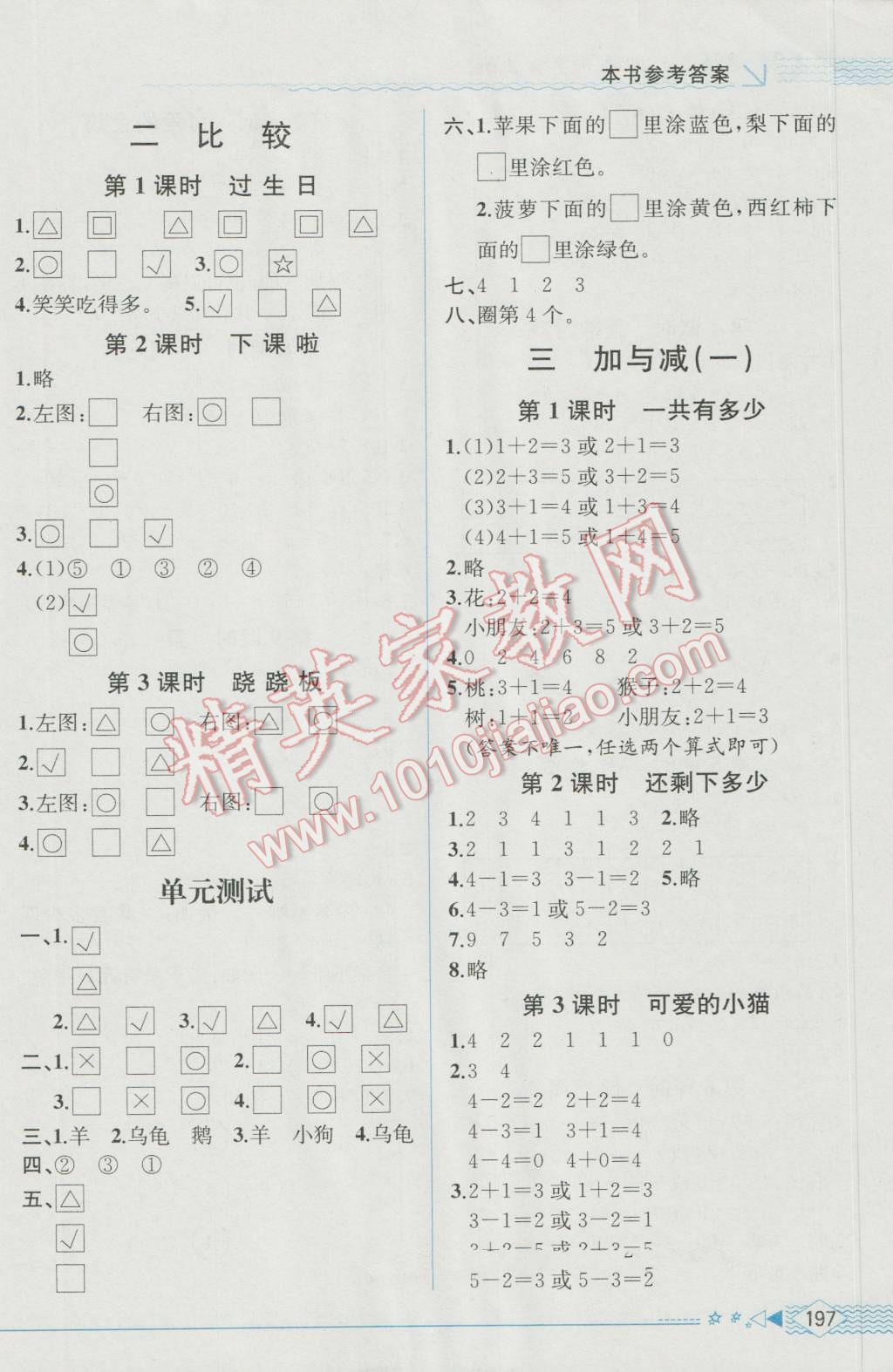 2016年教材解讀一年級數(shù)學(xué)上冊北師大版 參考答案第2頁