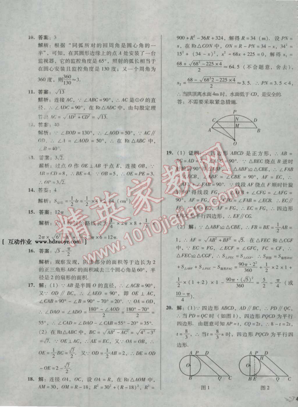 2016年單元加期末復(fù)習(xí)與測(cè)試九年級(jí)數(shù)學(xué)全一冊(cè)人教版 第11頁