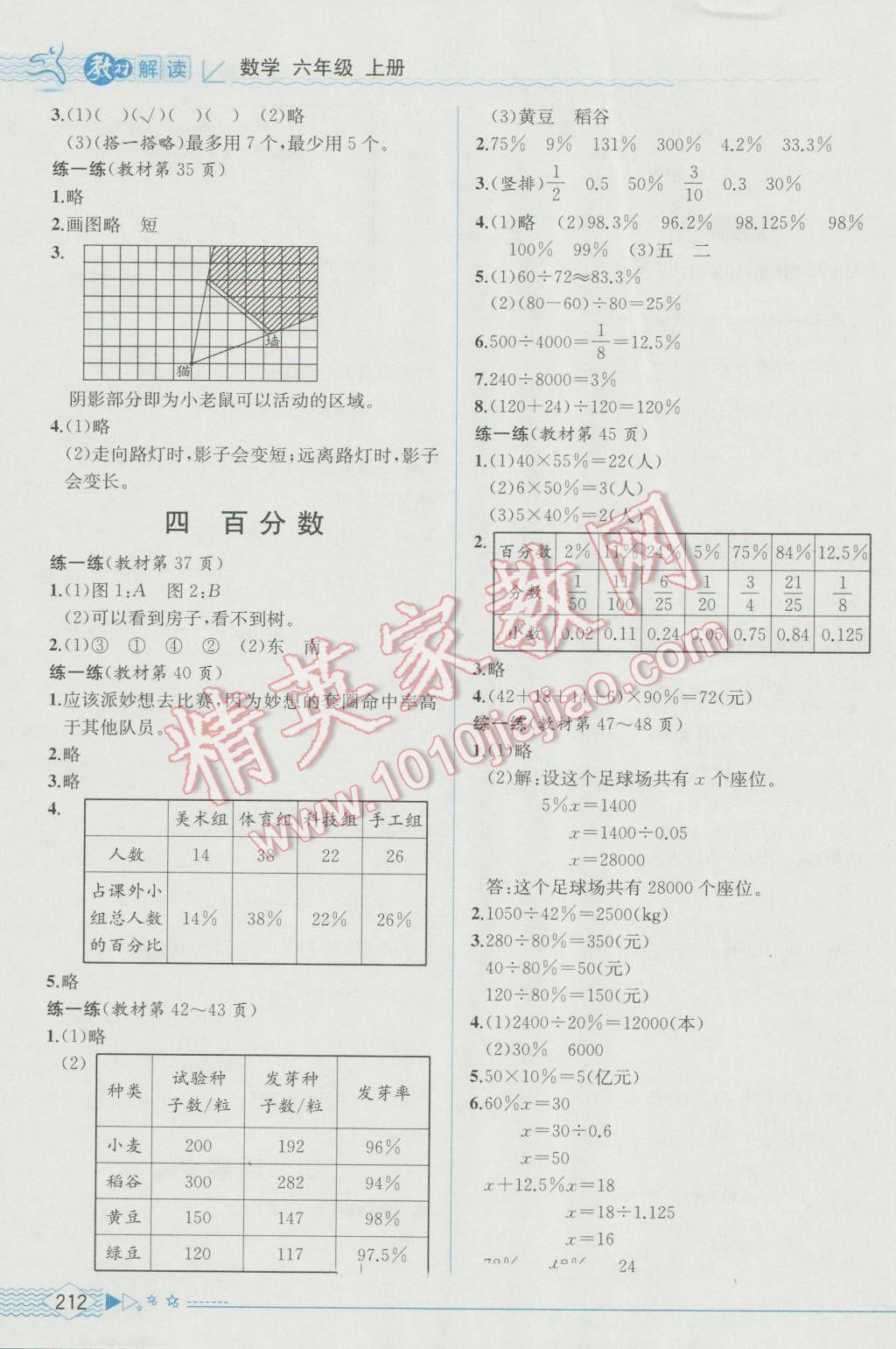 2016年教材解讀六年級數(shù)學(xué)上冊北師大版 參考答案第14頁