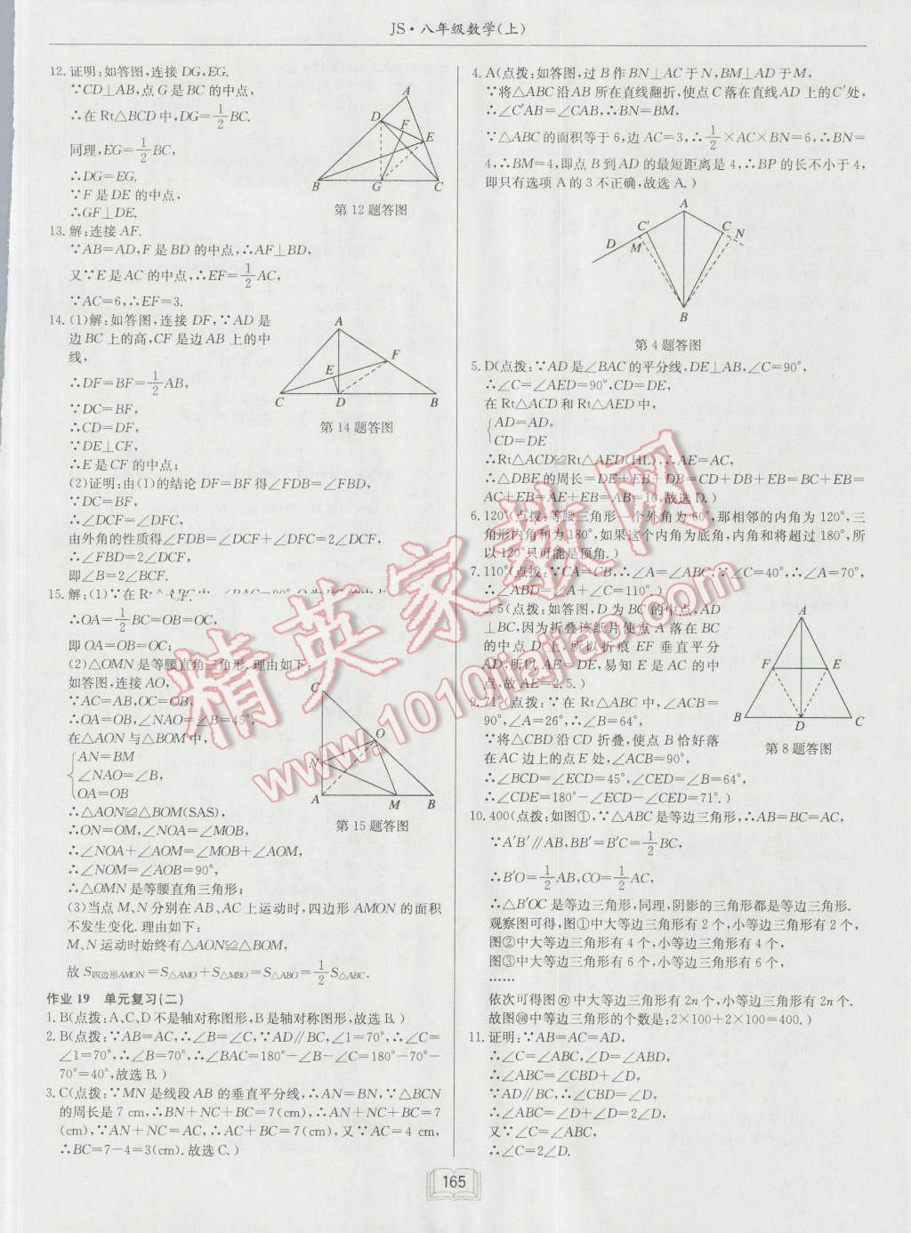 2016年啟東中學(xué)作業(yè)本八年級(jí)數(shù)學(xué)上冊(cè)江蘇版 第13頁