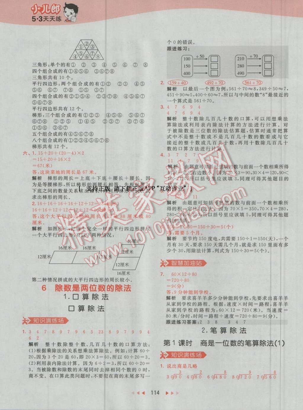 2016年53天天練小學(xué)數(shù)學(xué)四年級(jí)上冊(cè)人教版 第30頁(yè)