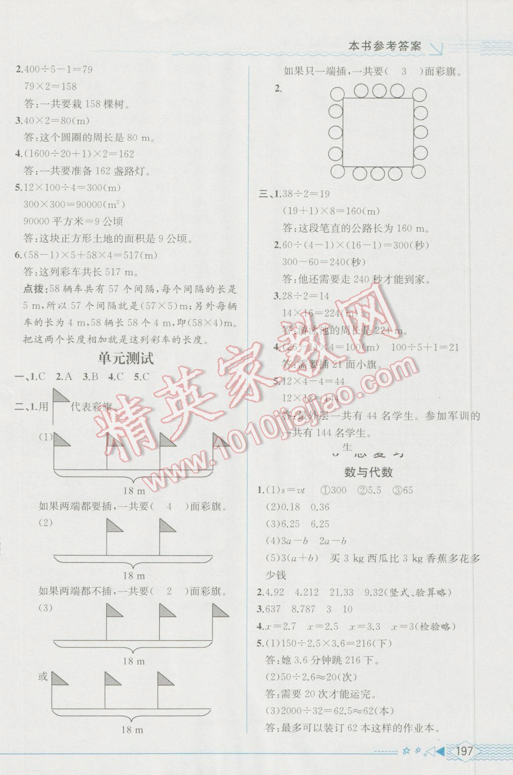 2016年教材解读五年级数学上册人教版 参考答案第9页