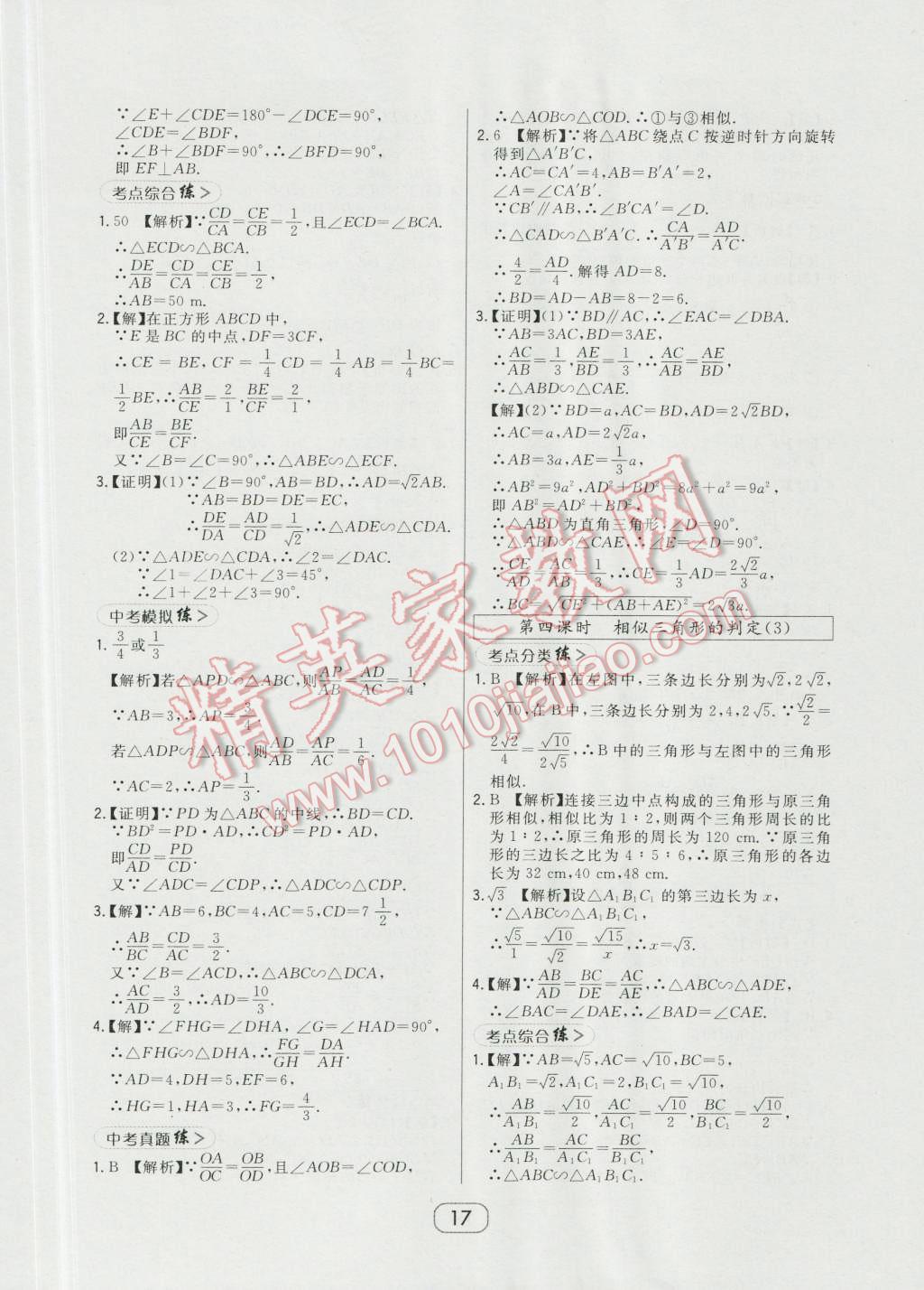 2016年北大綠卡九年級數(shù)學上冊華師大版 第17頁