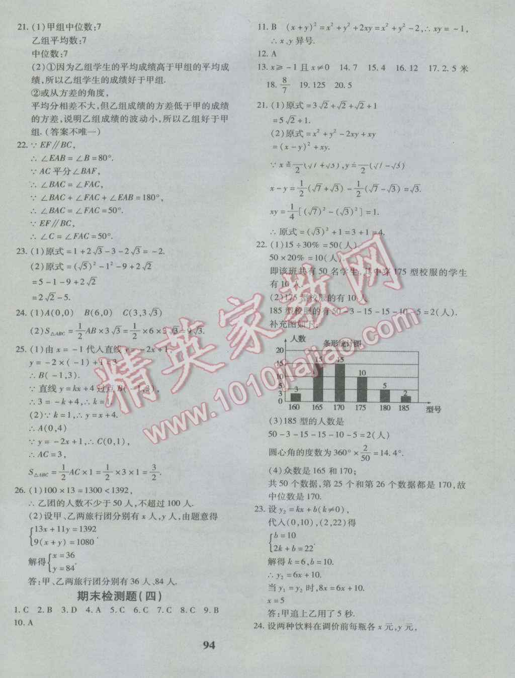 2016年黃岡360度定制密卷八年級數(shù)學上冊北師大版 參考答案第14頁