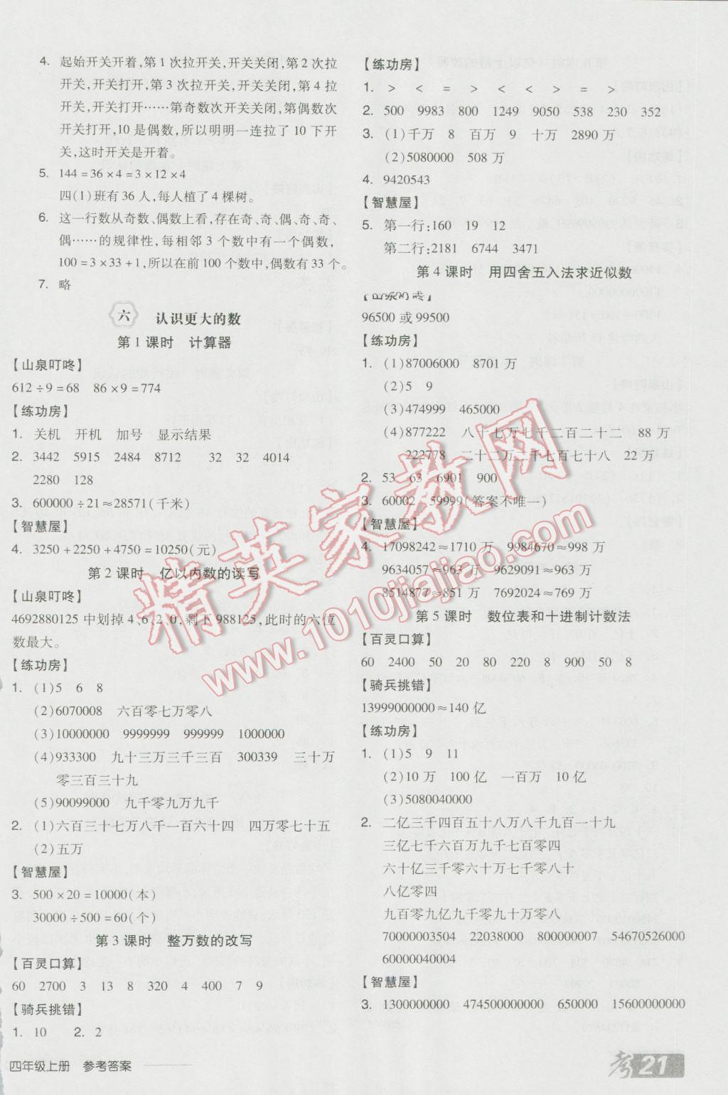 2016年全品学练考四年级数学上册冀教版 参考答案第6页