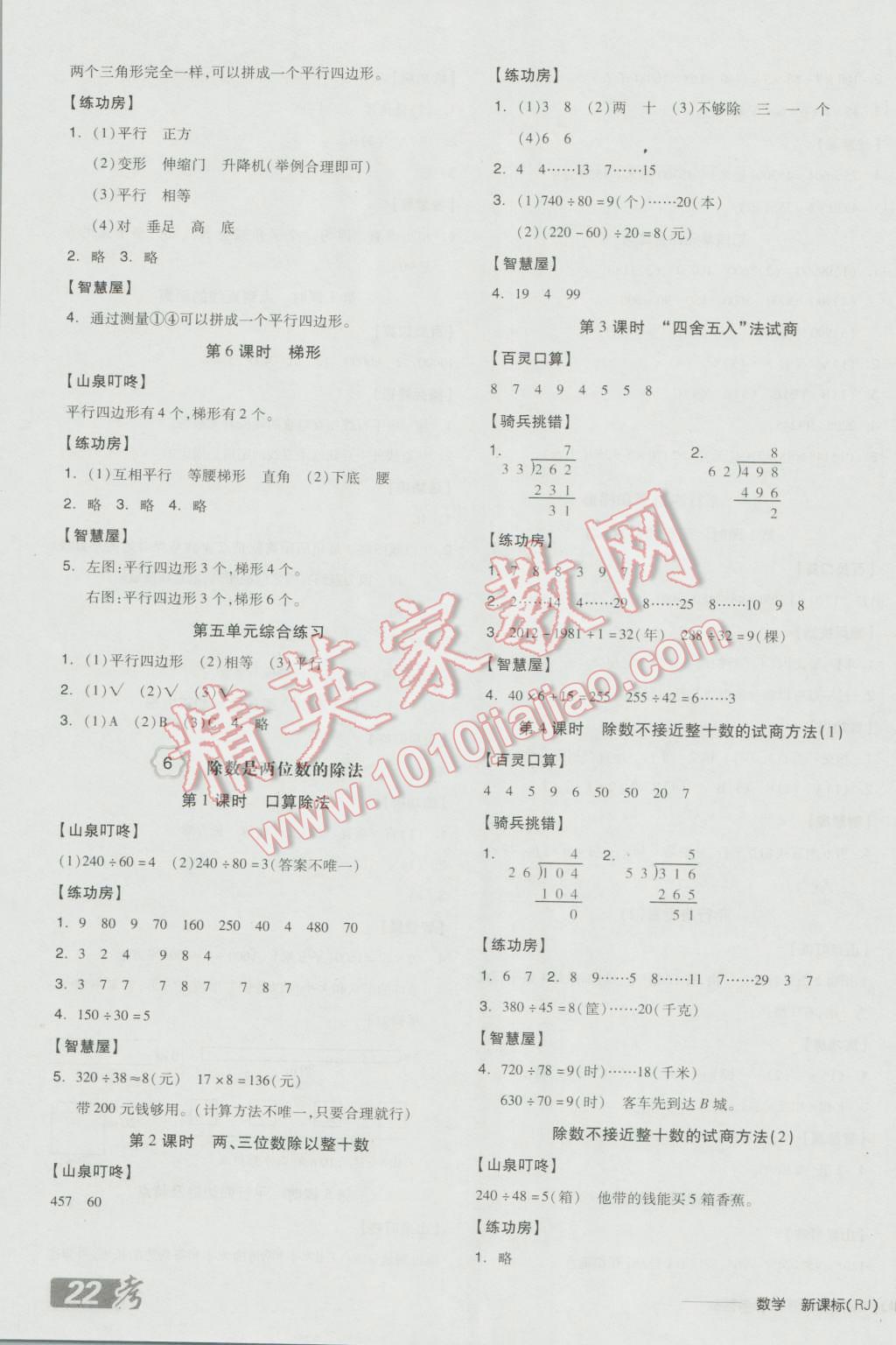 2016年全品学练考四年级数学上册人教版 参考答案第7页