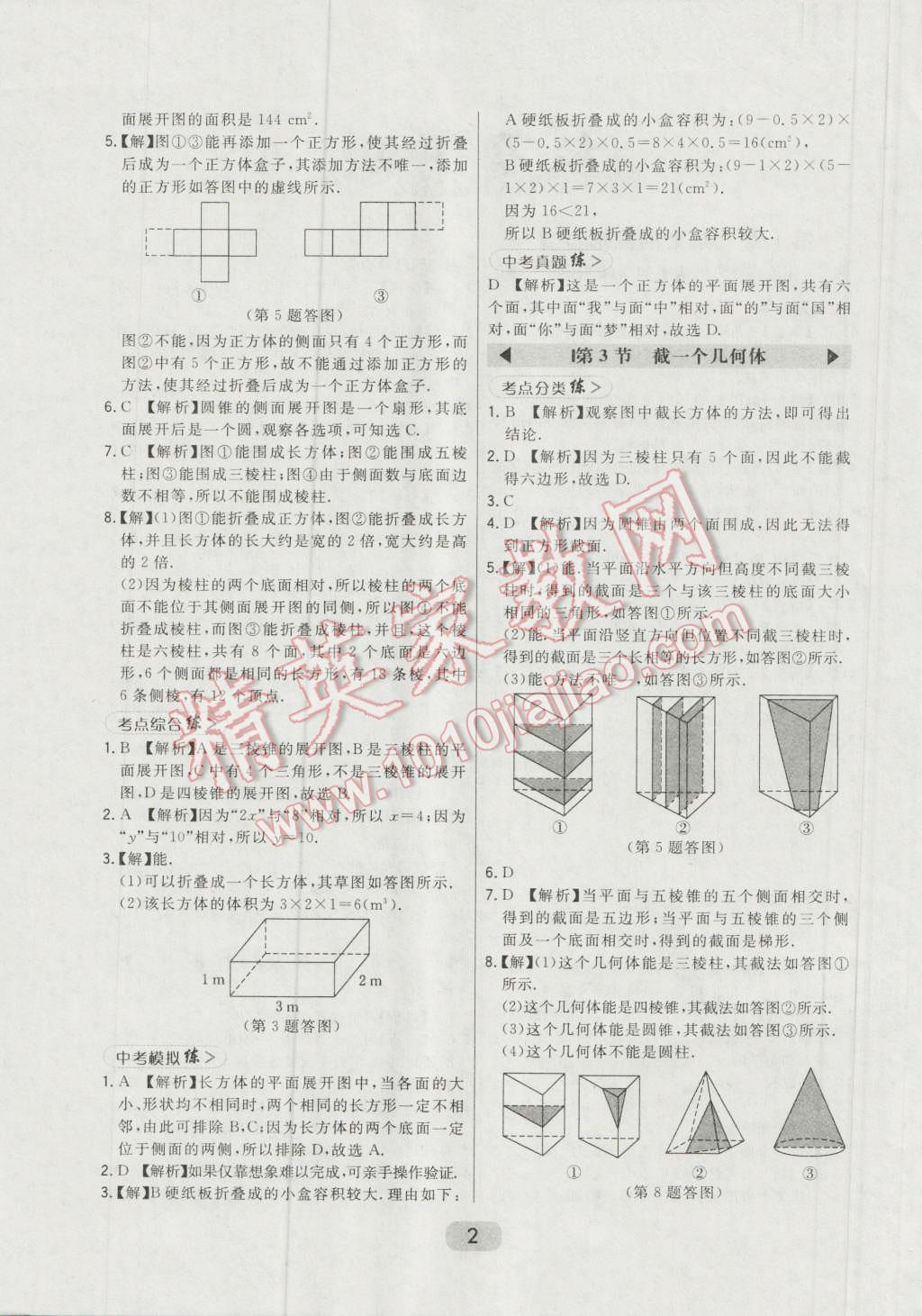 2016年北大绿卡七年级数学上册北师大版 第43页