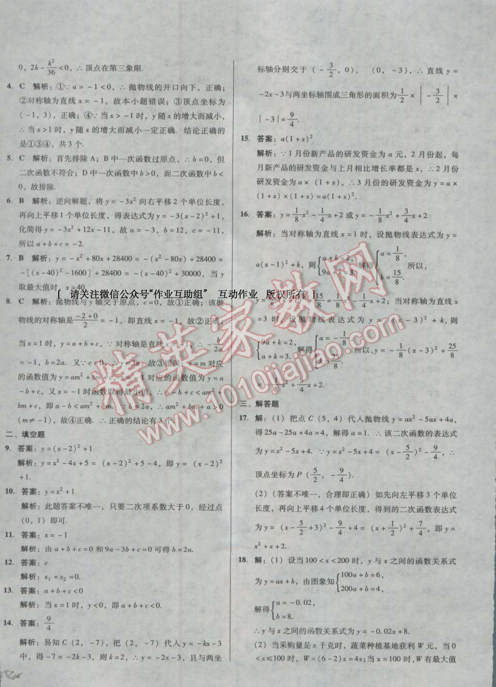 2016年单元加期末复习与测试九年级数学全一册北师大版 第24页