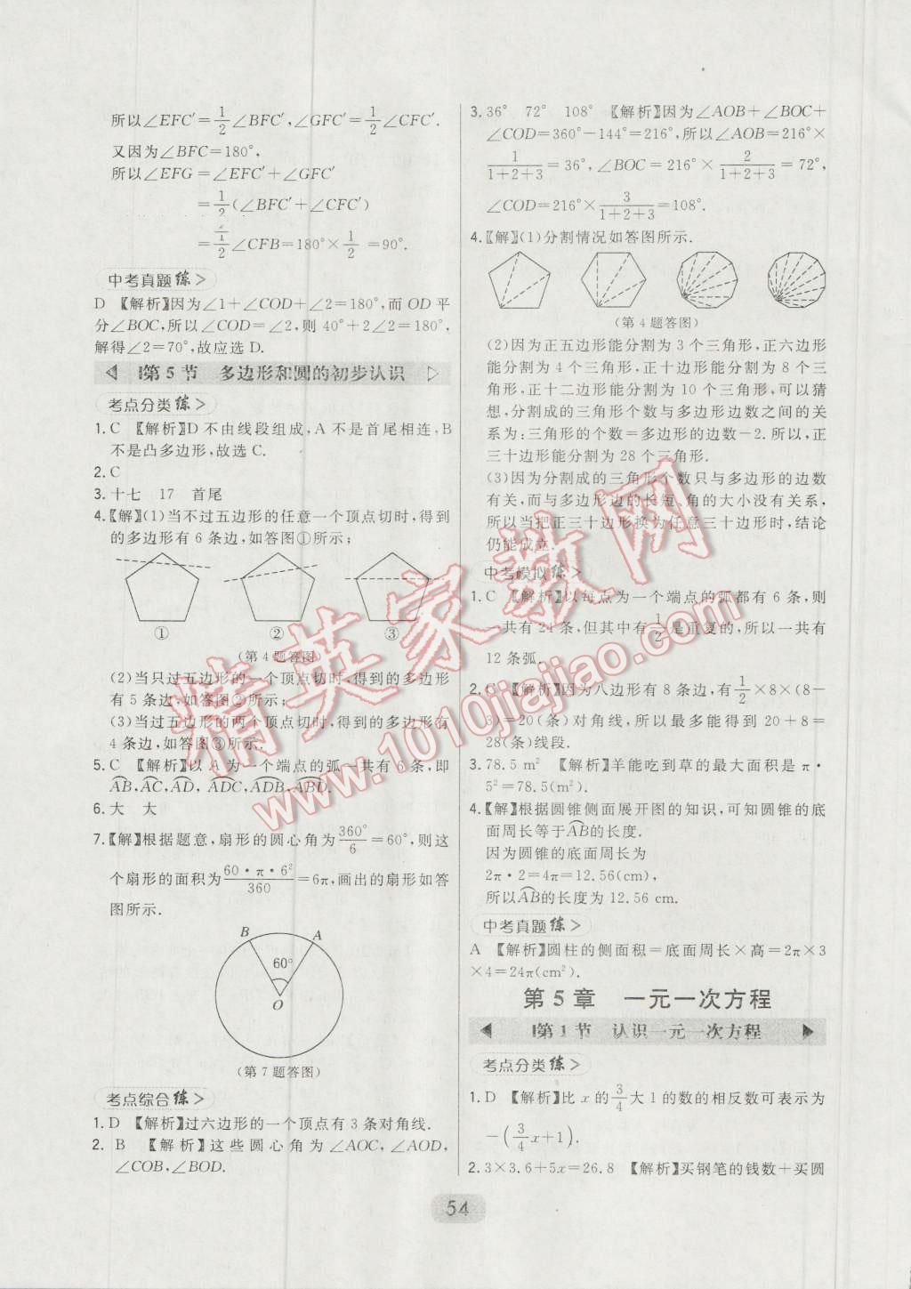 2016年北大绿卡七年级数学上册北师大版 第67页