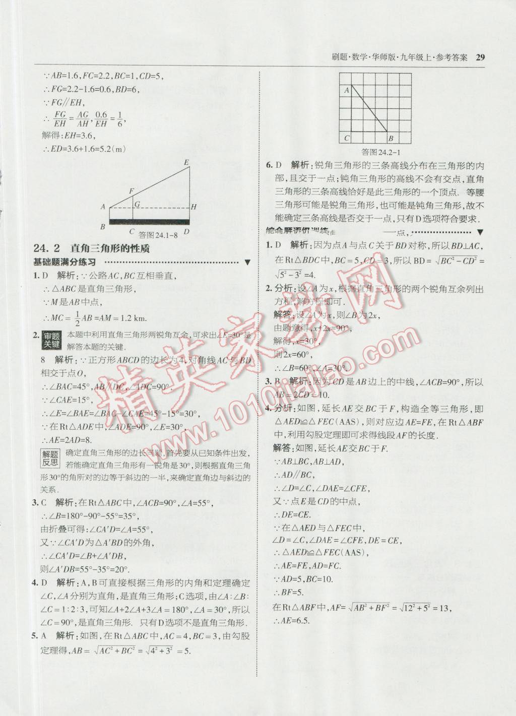 2016年北大綠卡刷題九年級數(shù)學上冊華師大版 第28頁