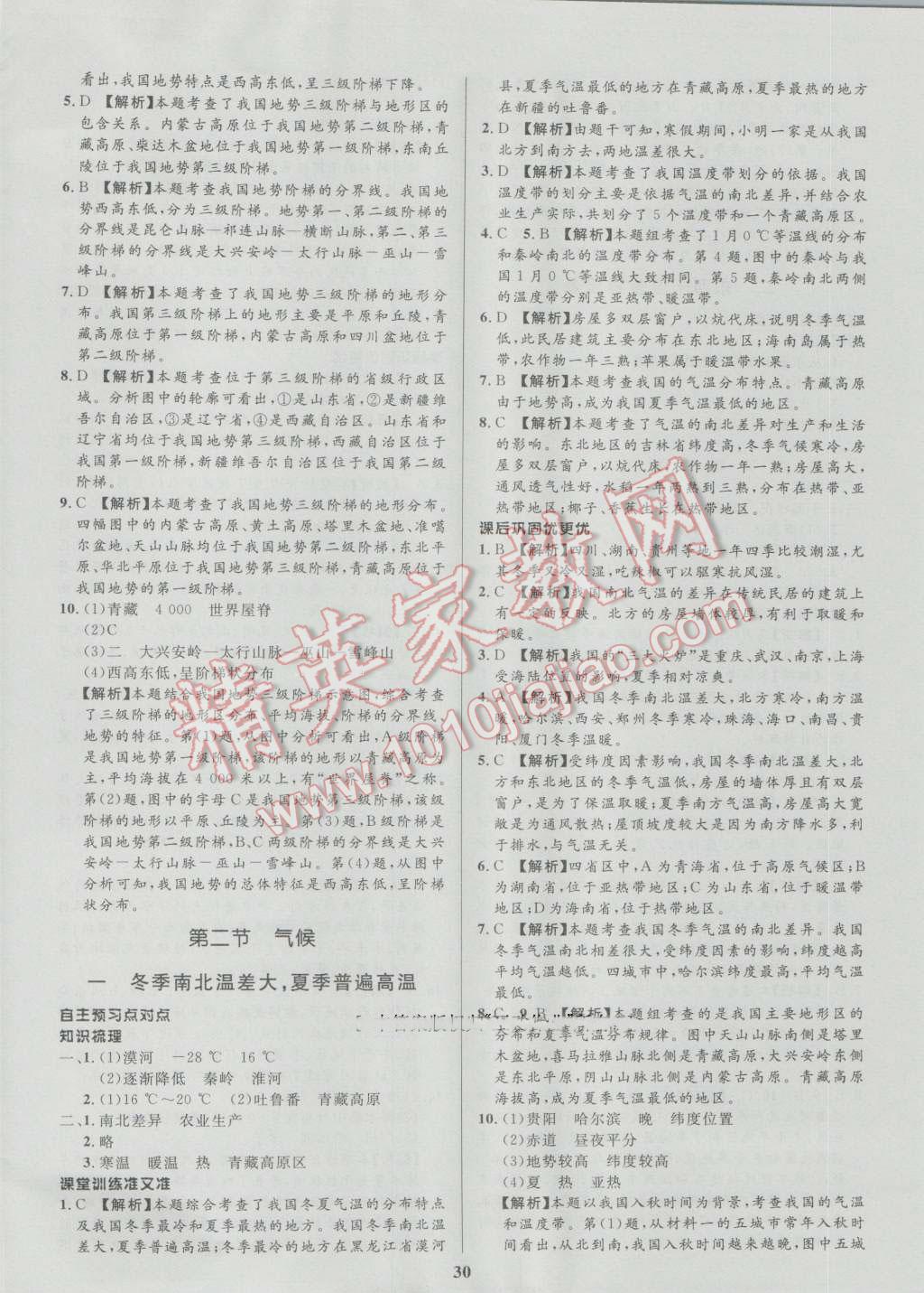 2016年天梯學(xué)案初中同步新課堂七年級地理上冊 參考答案第6頁