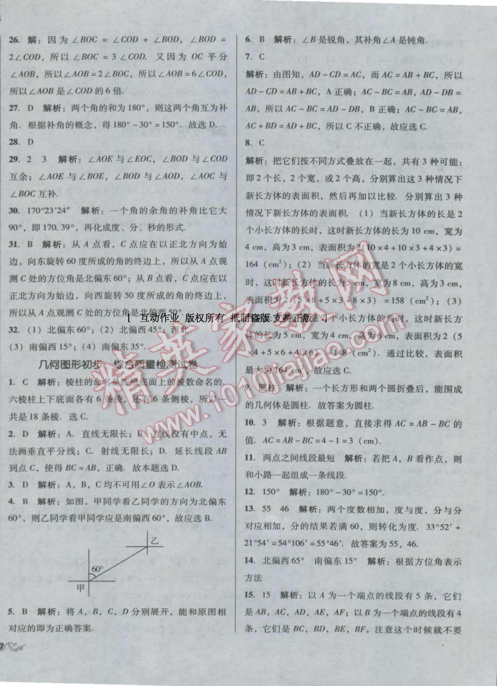 2016年單元加期末復(fù)習(xí)與測(cè)試七年級(jí)數(shù)學(xué)上冊(cè)人教版 第10頁