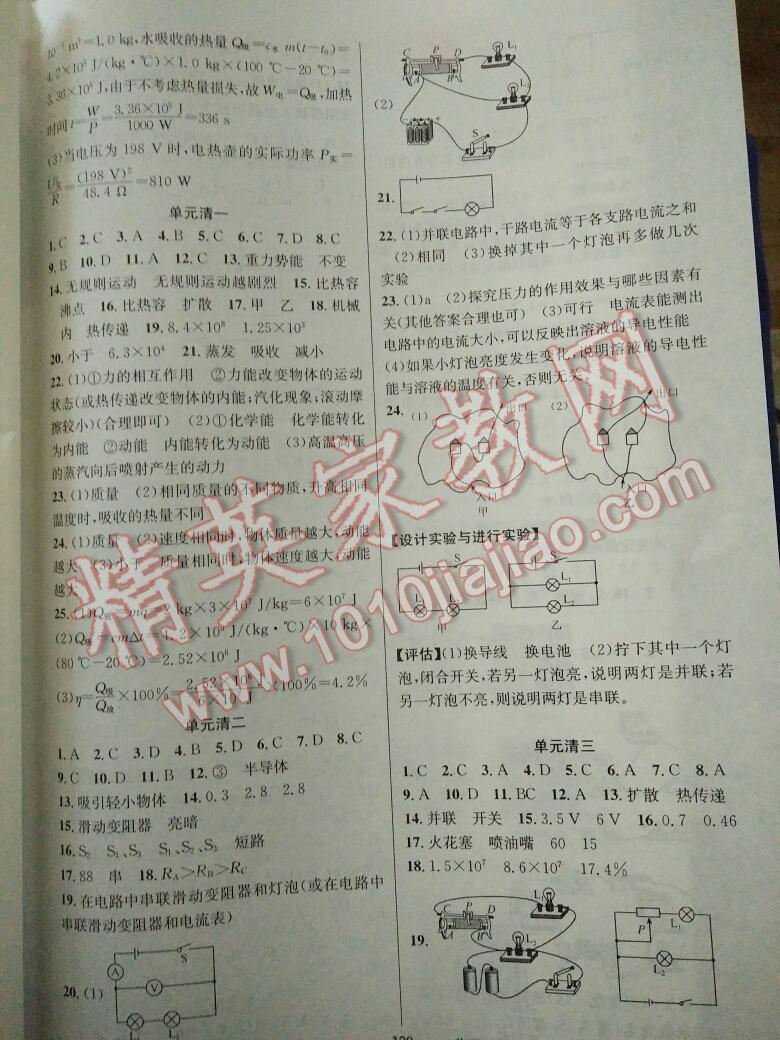 2016年四清導(dǎo)航九年級物理上冊北師大版 第14頁