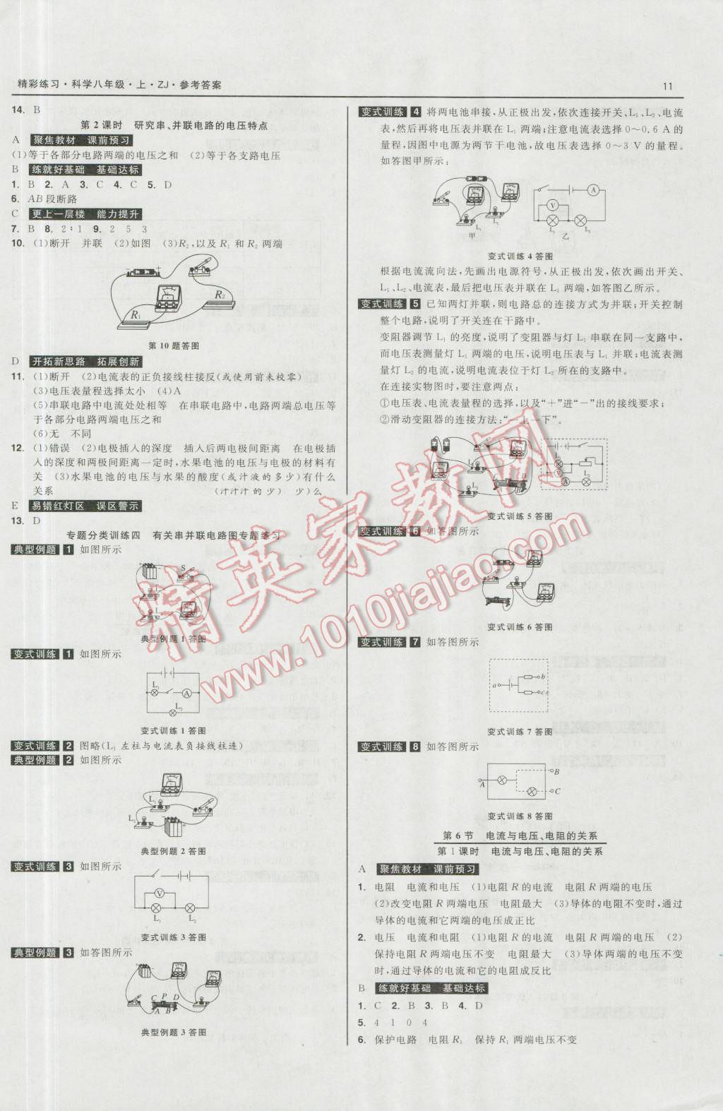 2016年精彩练习就练这一本八年级科学上册浙教版 第11页