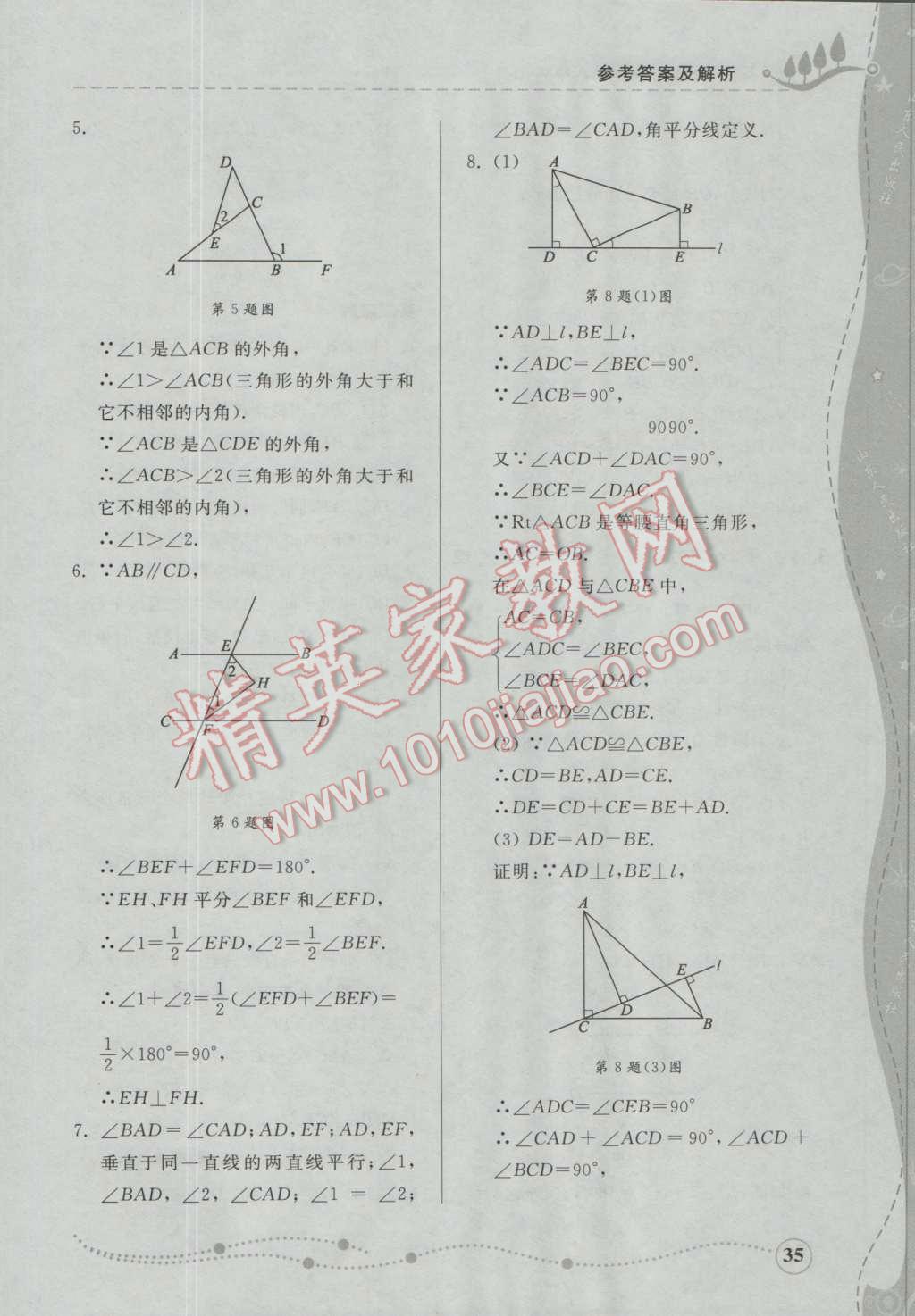 2016年綜合能力訓(xùn)練八年級數(shù)學(xué)上冊青島版 第35頁