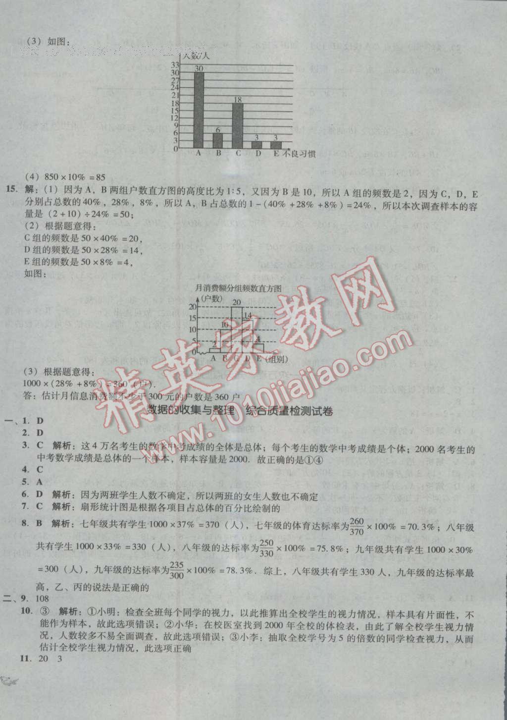 2016年单元加期末复习与测试七年级数学上册北师大版 第12页