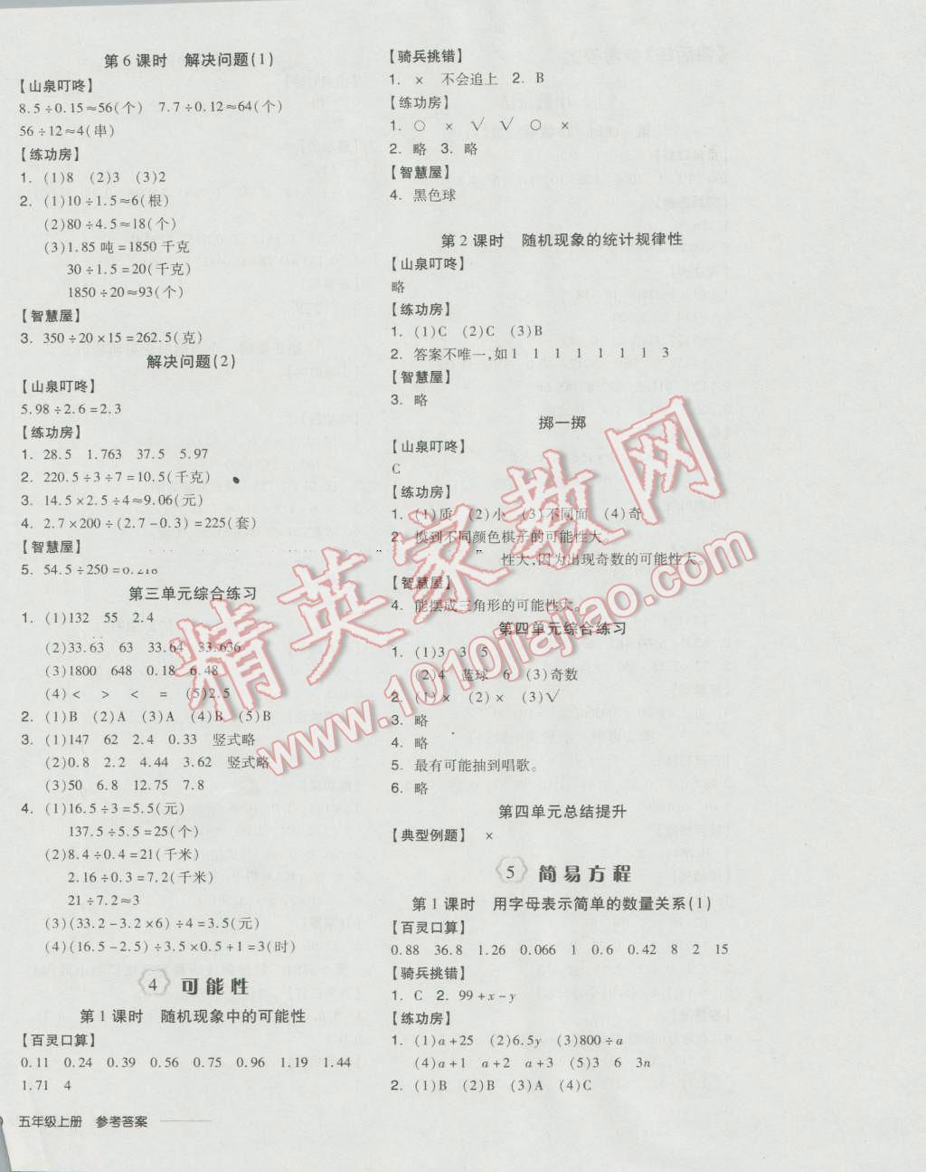 2016年全品学练考五年级数学上册人教版 参考答案第4页