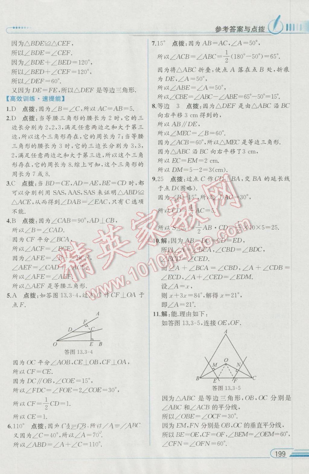 2016年教材解讀八年級(jí)數(shù)學(xué)上冊(cè)人教版 參考答案第19頁(yè)