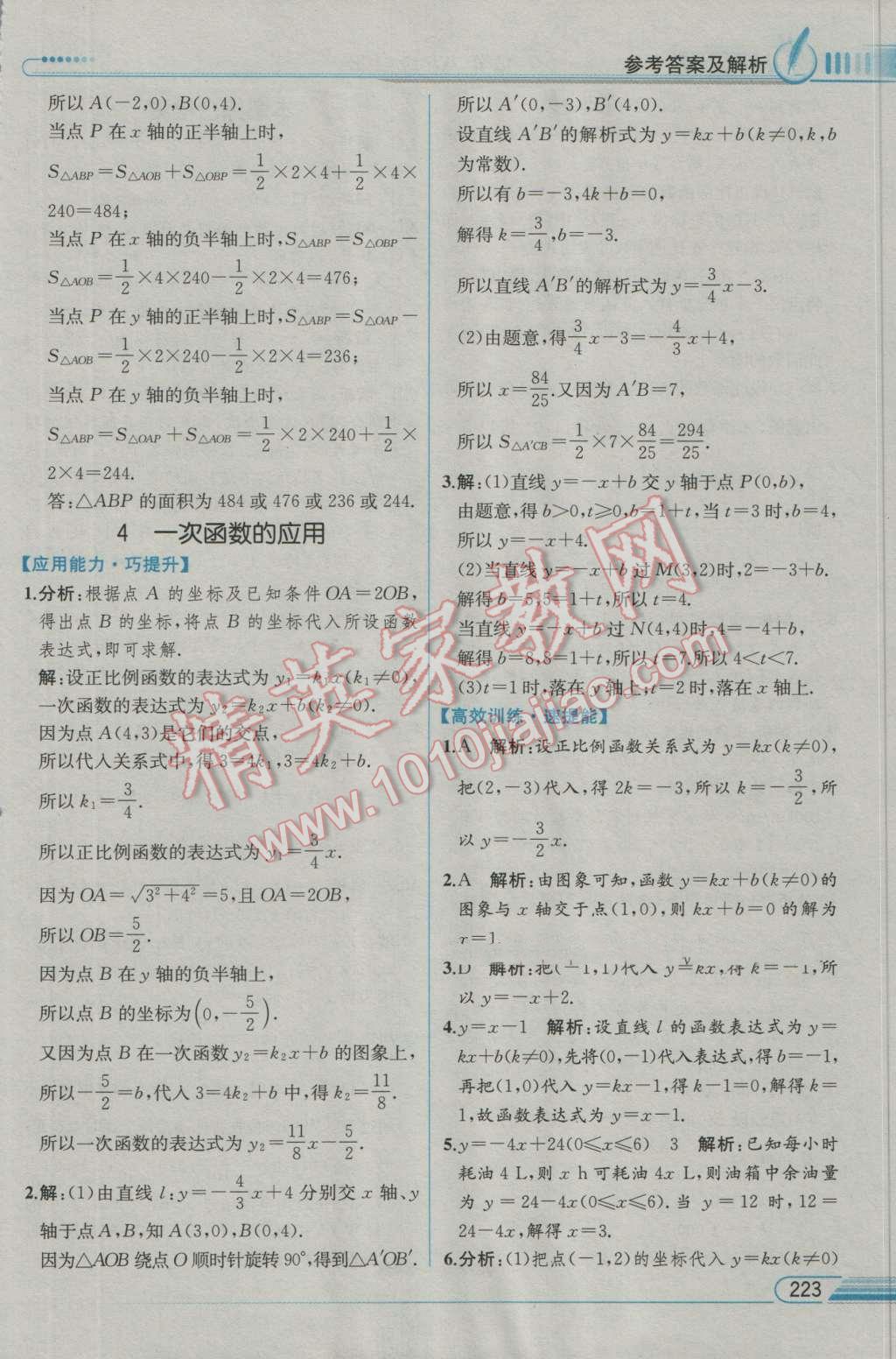 2016年教材解读八年级数学上册北师大版 参考答案第23页