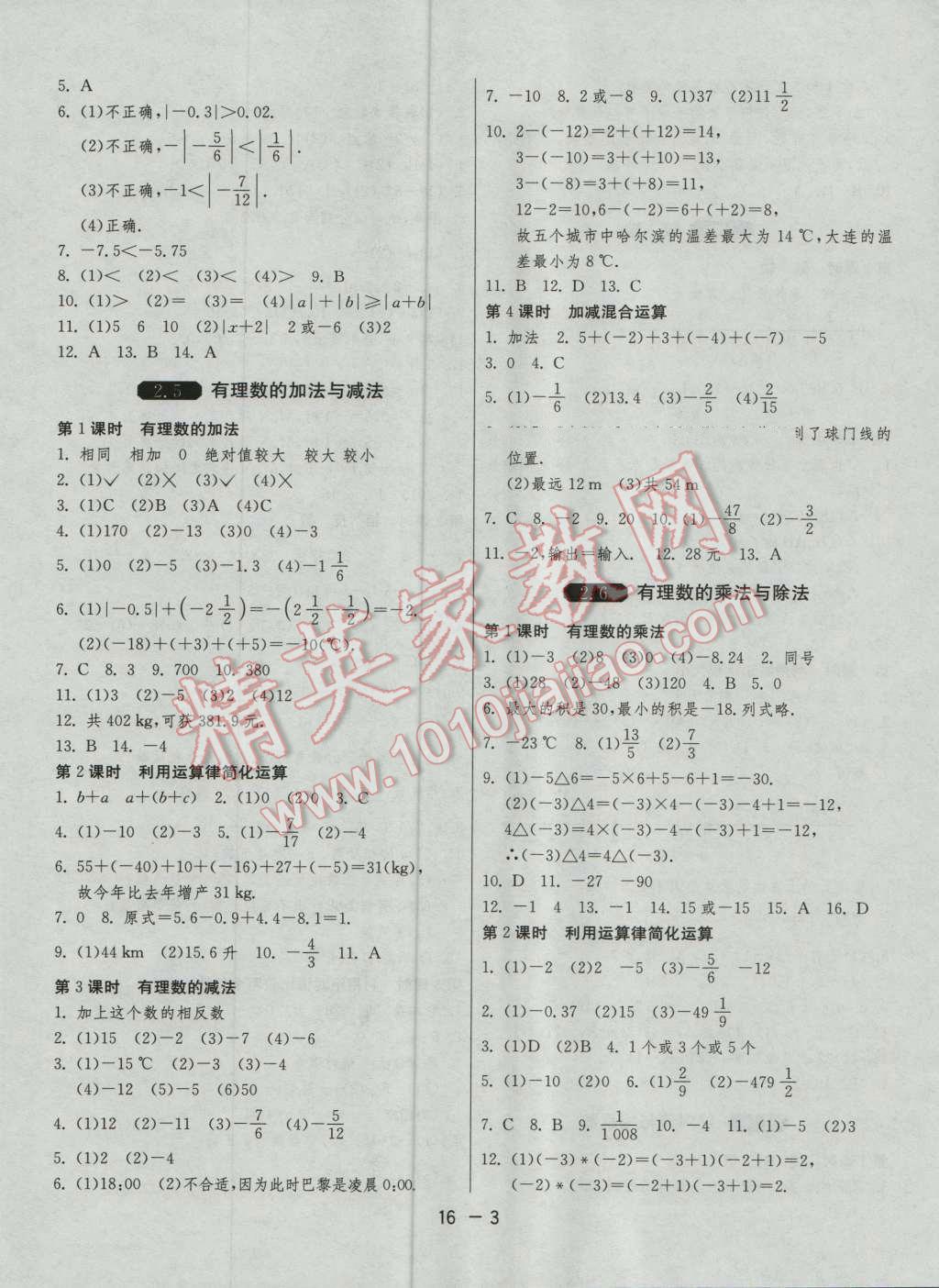 2016年1課3練單元達標測試七年級數學上冊蘇科版 第3頁