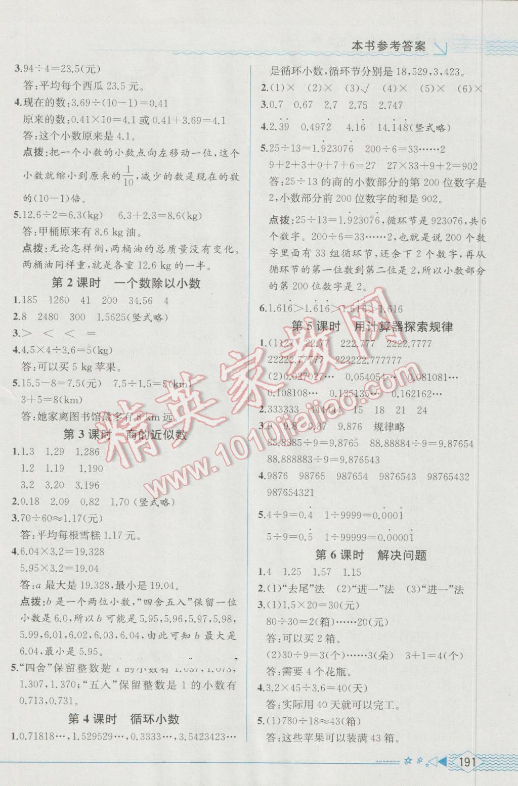 2016年教材解讀五年級數(shù)學(xué)上冊人教版 參考答案第3頁