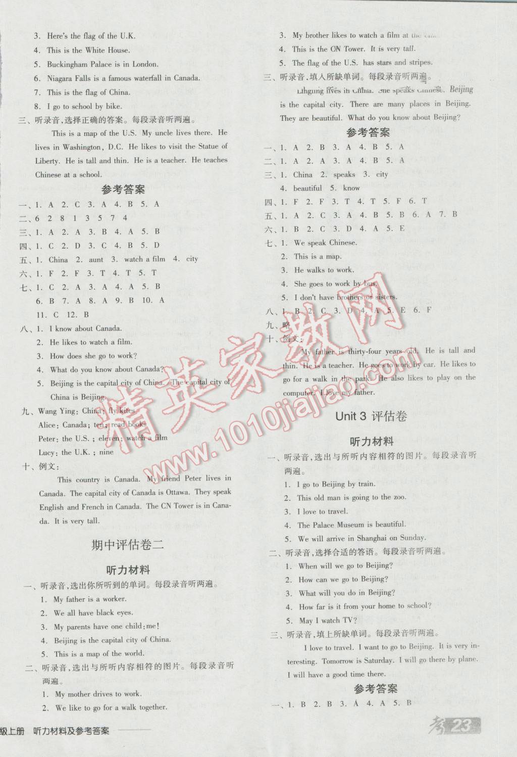 2016年全品学练考五年级英语上册冀教版三起 参考答案第6页