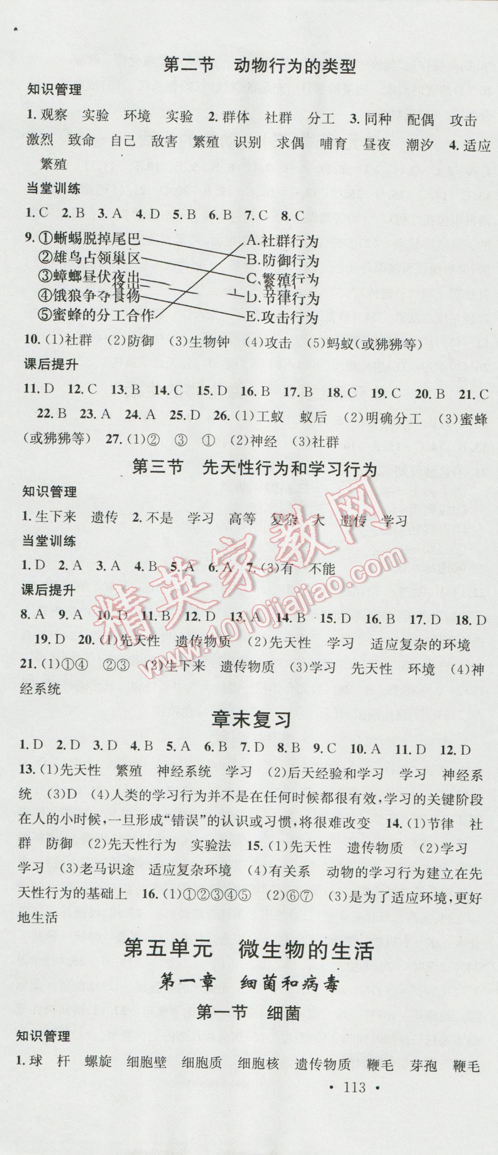 2016年名校課堂滾動(dòng)學(xué)習(xí)法八年級生物上冊冀少版 第7頁