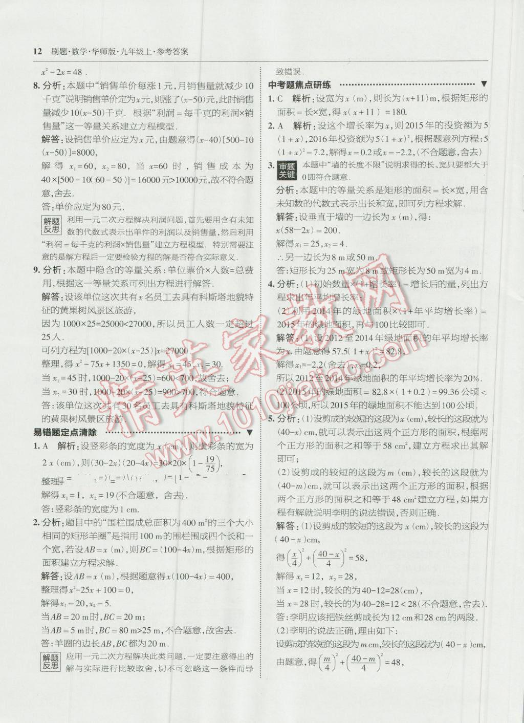 2016年北大綠卡刷題九年級數(shù)學(xué)上冊華師大版 第11頁