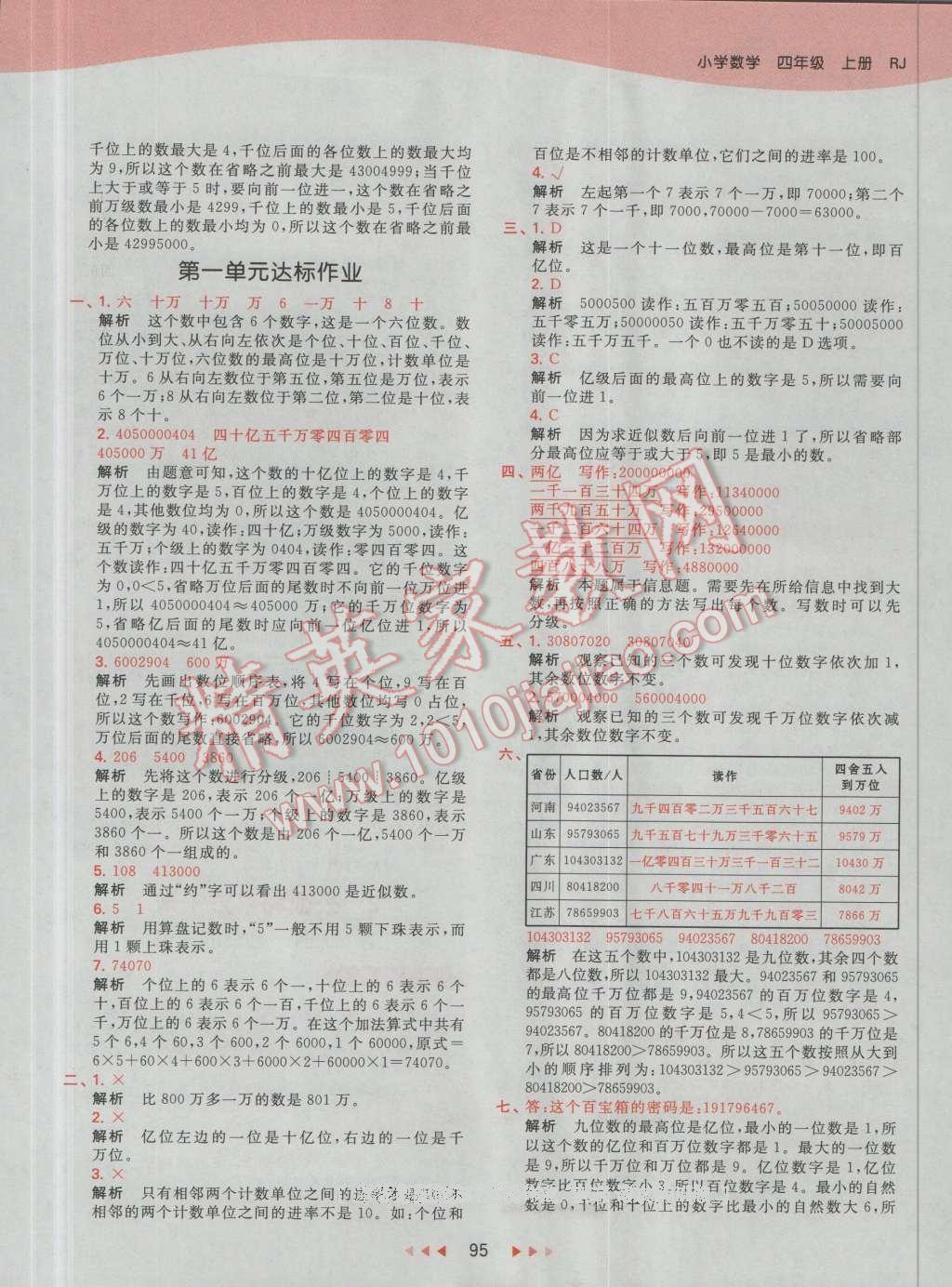 2016年53天天練小學數(shù)學四年級上冊人教版 第11頁