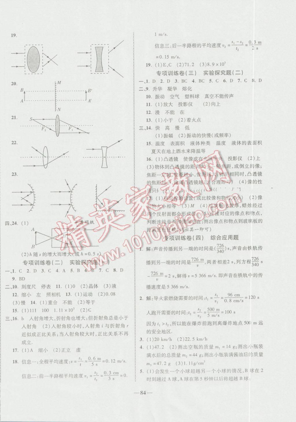 2016年培优夺冠金卷名师点拨八年级物理上册人教版 第4页