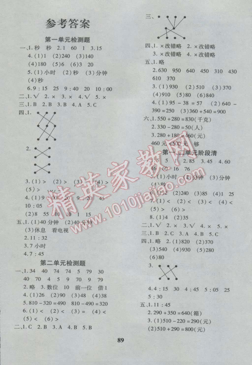 2016年教育世家状元卷三年级数学上册人教版 第1页