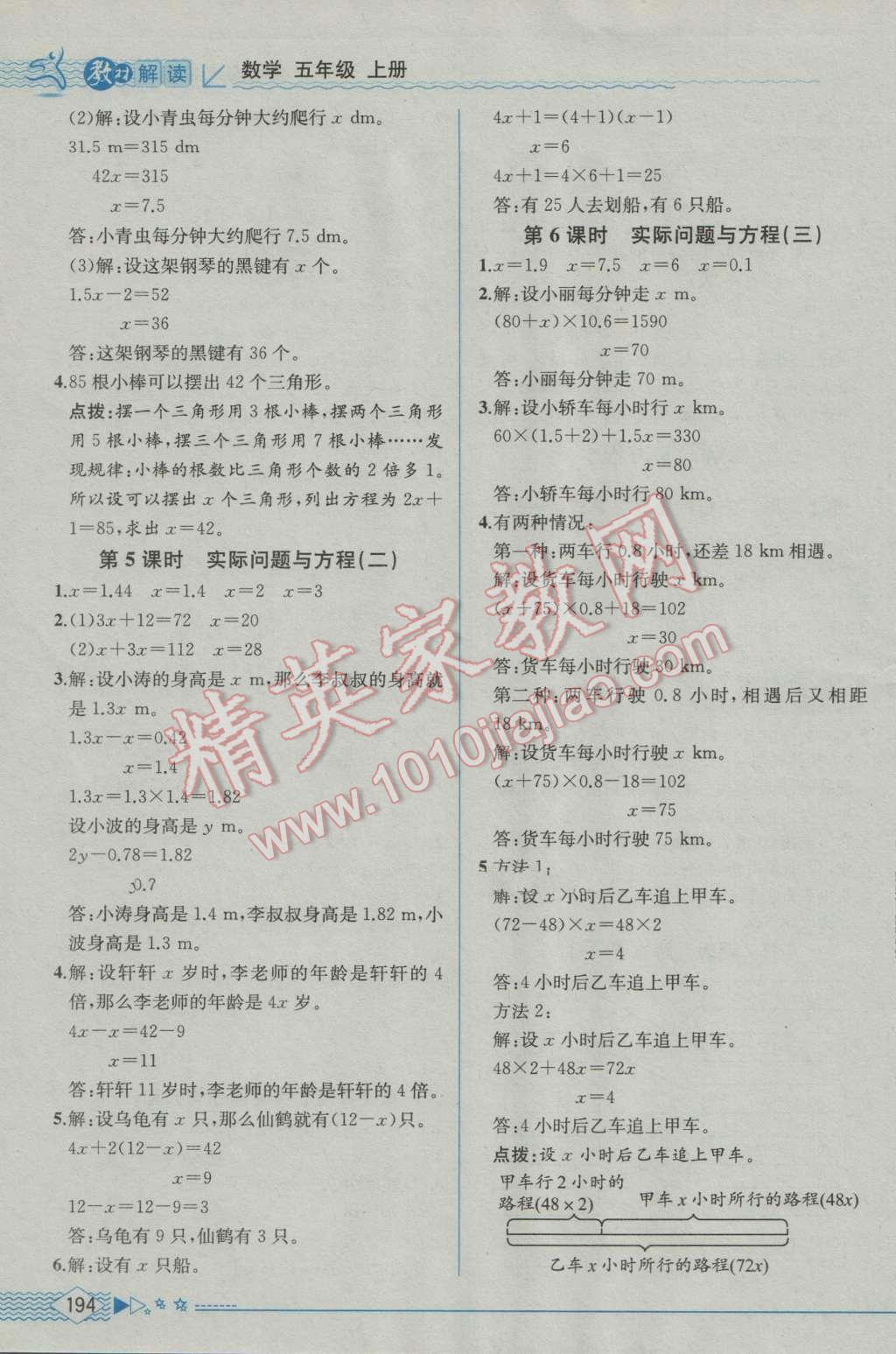 2016年教材解讀五年級數(shù)學(xué)上冊人教版 參考答案第6頁