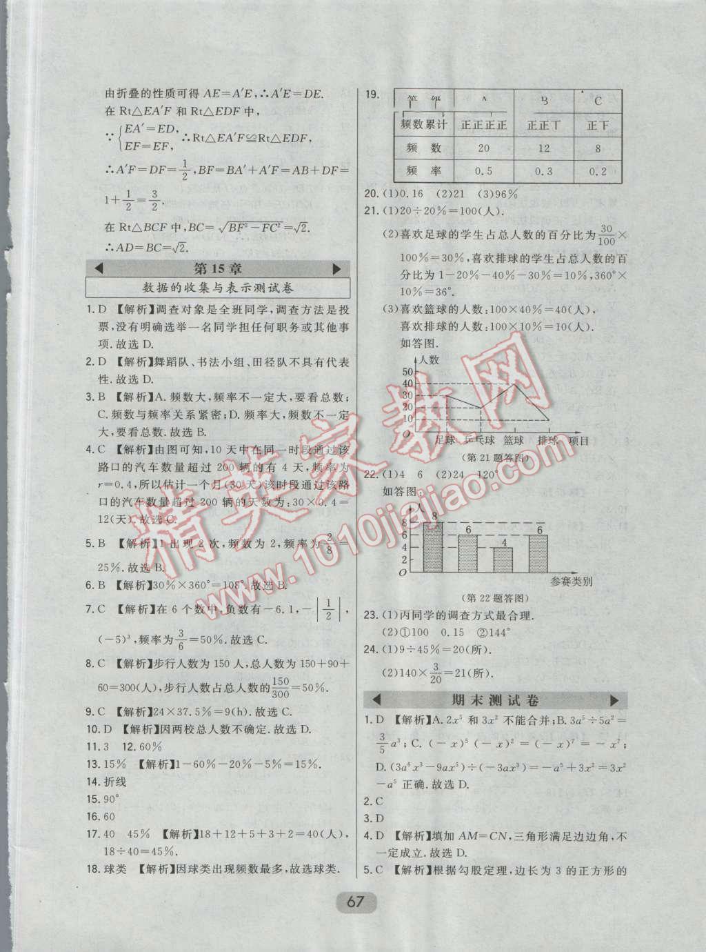 2016年北大綠卡八年級數(shù)學(xué)上冊華師大版 第43頁