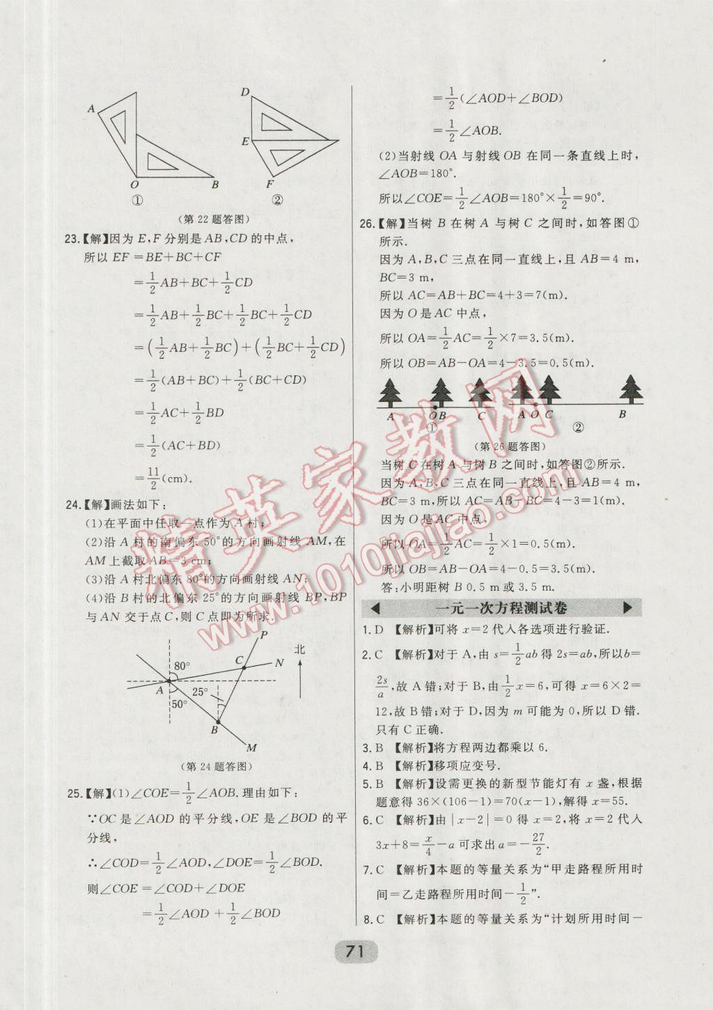 2016年北大绿卡七年级数学上册北师大版 第84页