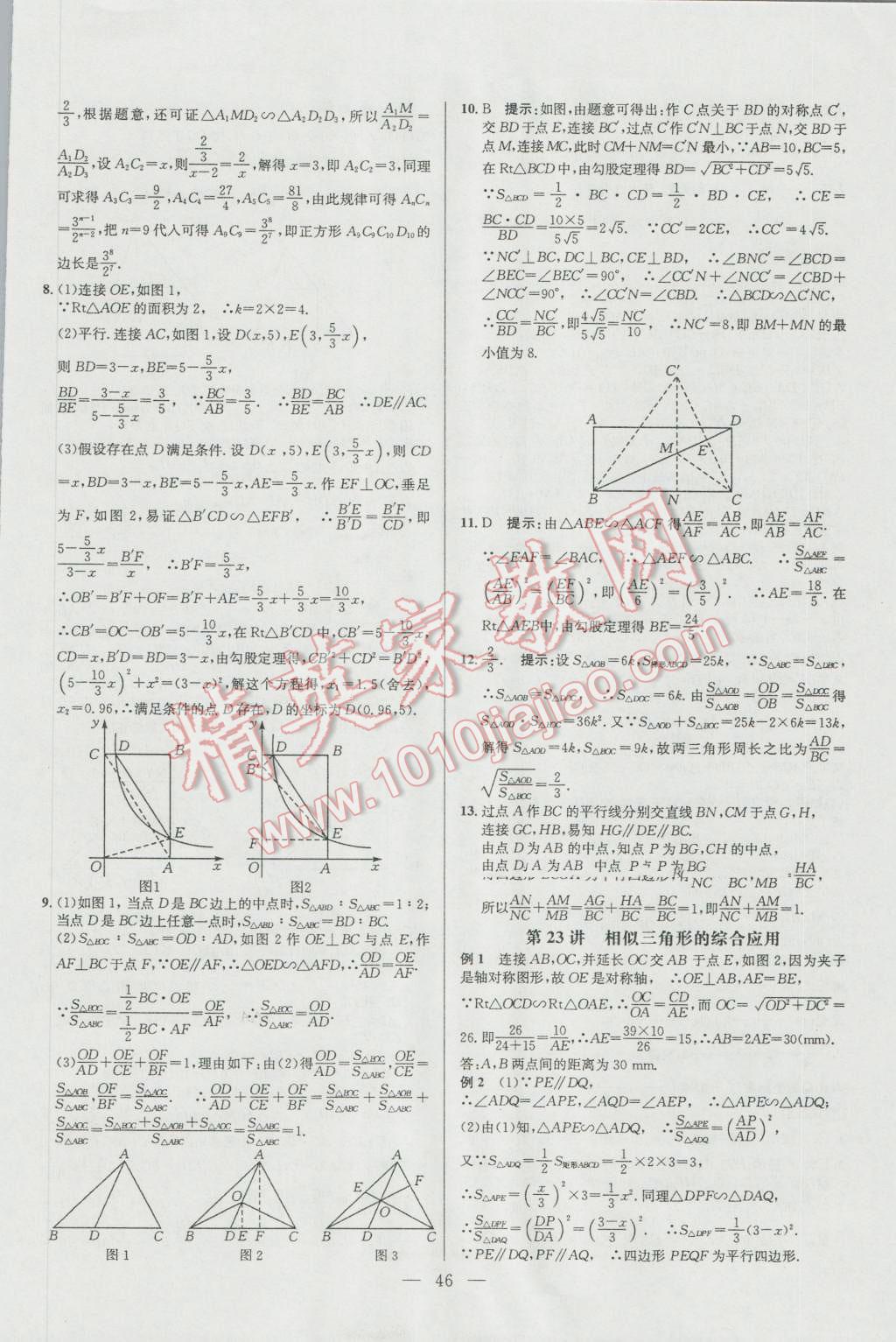 2016年培優(yōu)競(jìng)賽超級(jí)課堂九年級(jí)數(shù)學(xué)第六版 參考答案第46頁