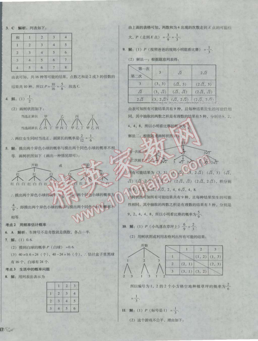 2016年单元加期末复习与测试九年级数学全一册北师大版 第6页