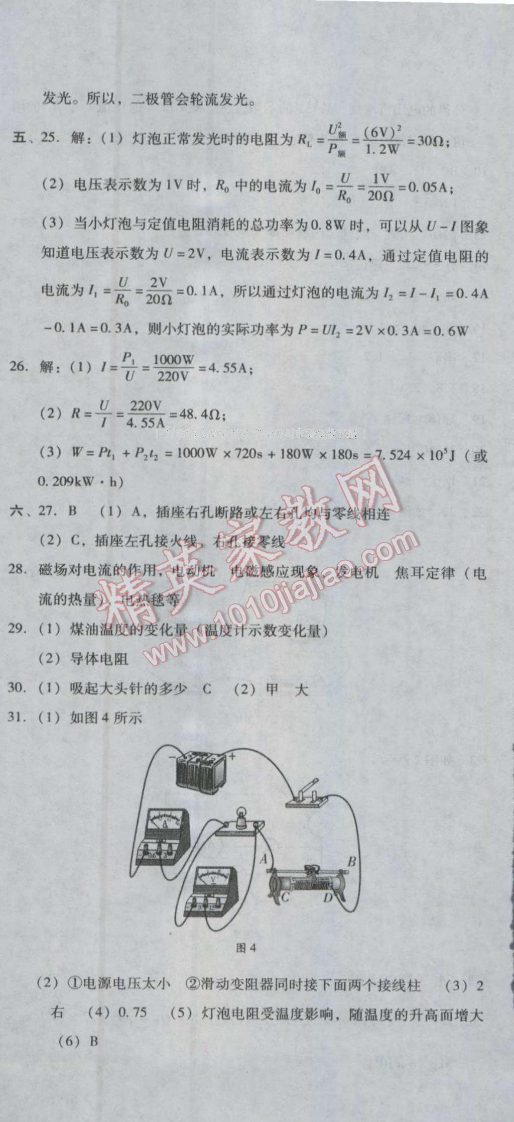 2016年單元加期末復(fù)習(xí)與測(cè)試九年級(jí)物理全一冊(cè)人教版 第36頁