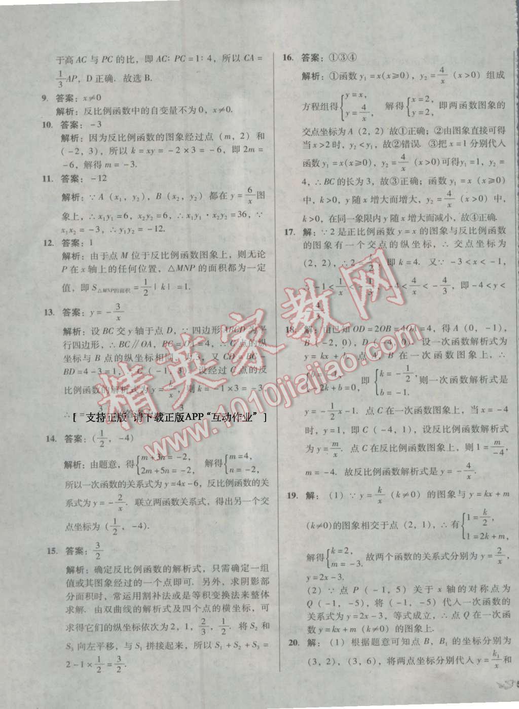 2016年單元加期末復習與測試九年級數(shù)學全一冊人教版 第23頁