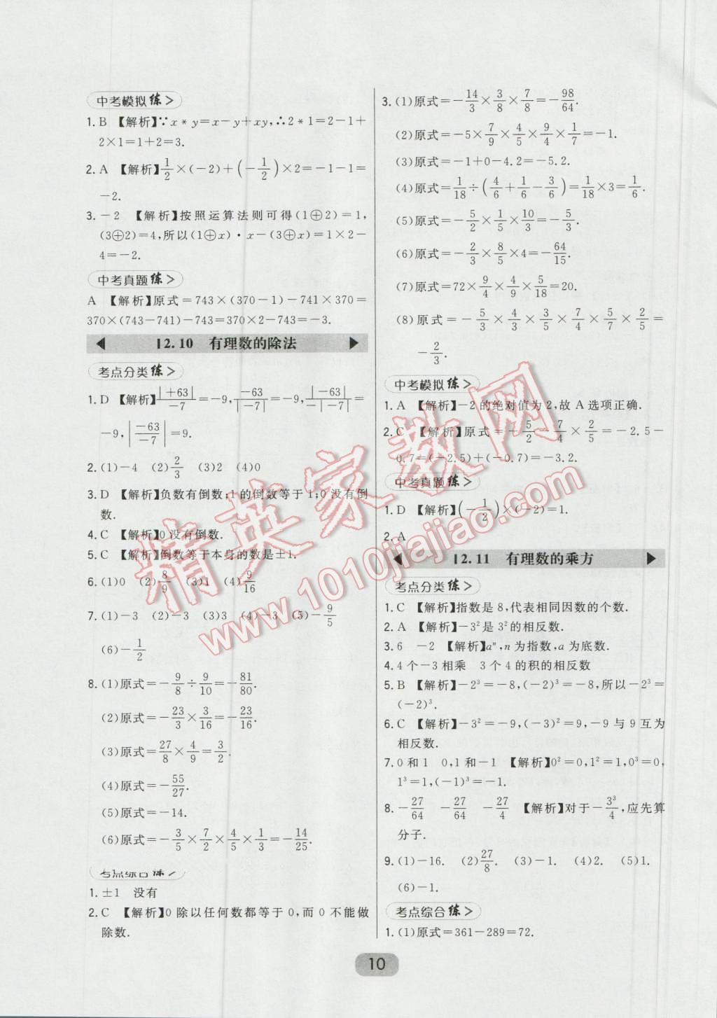 2016年北大绿卡七年级数学上册北师大版 第10页