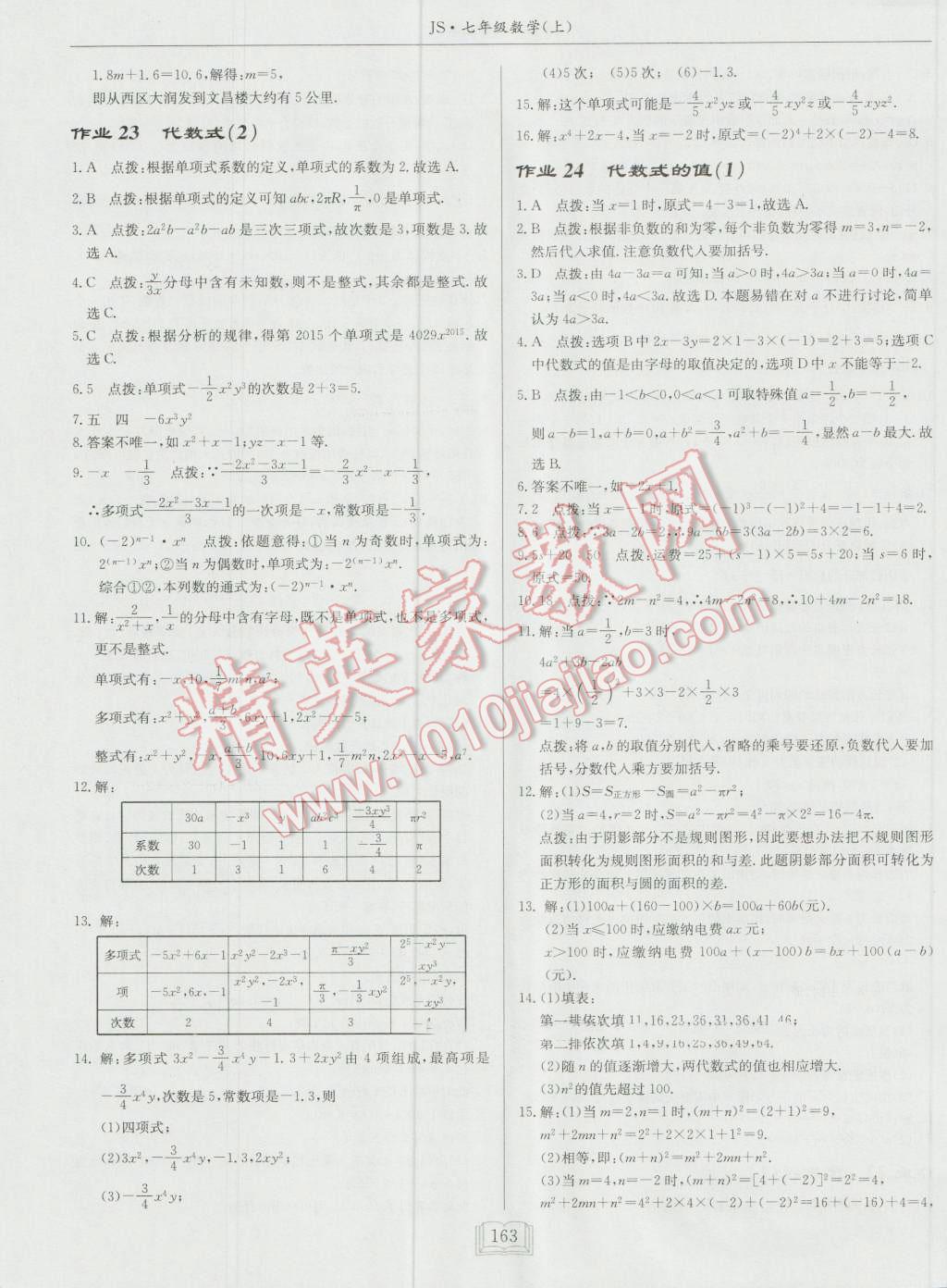 2016年启东中学作业本七年级数学上册江苏版 第15页