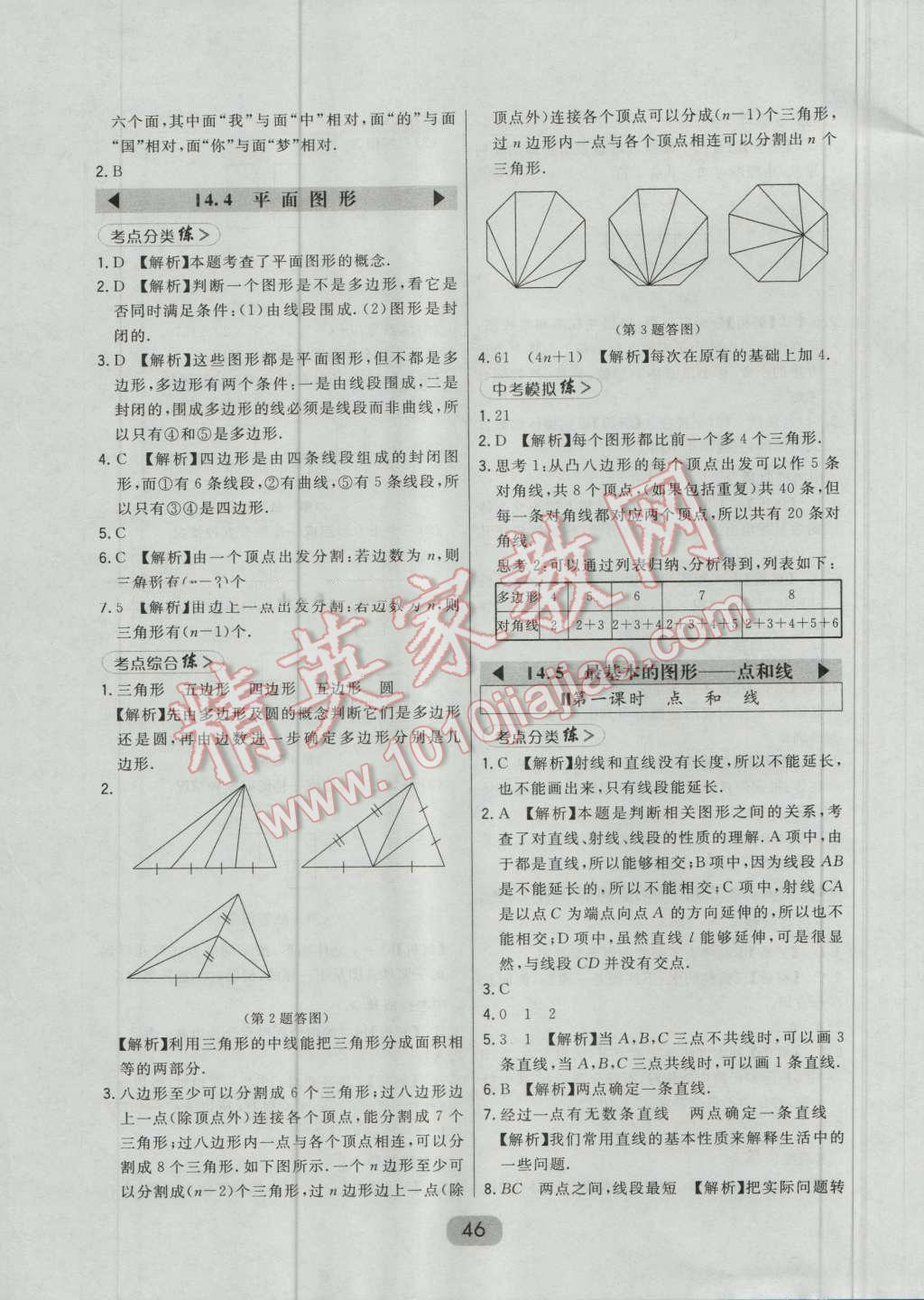 2016年北大绿卡七年级数学上册北师大版 第22页