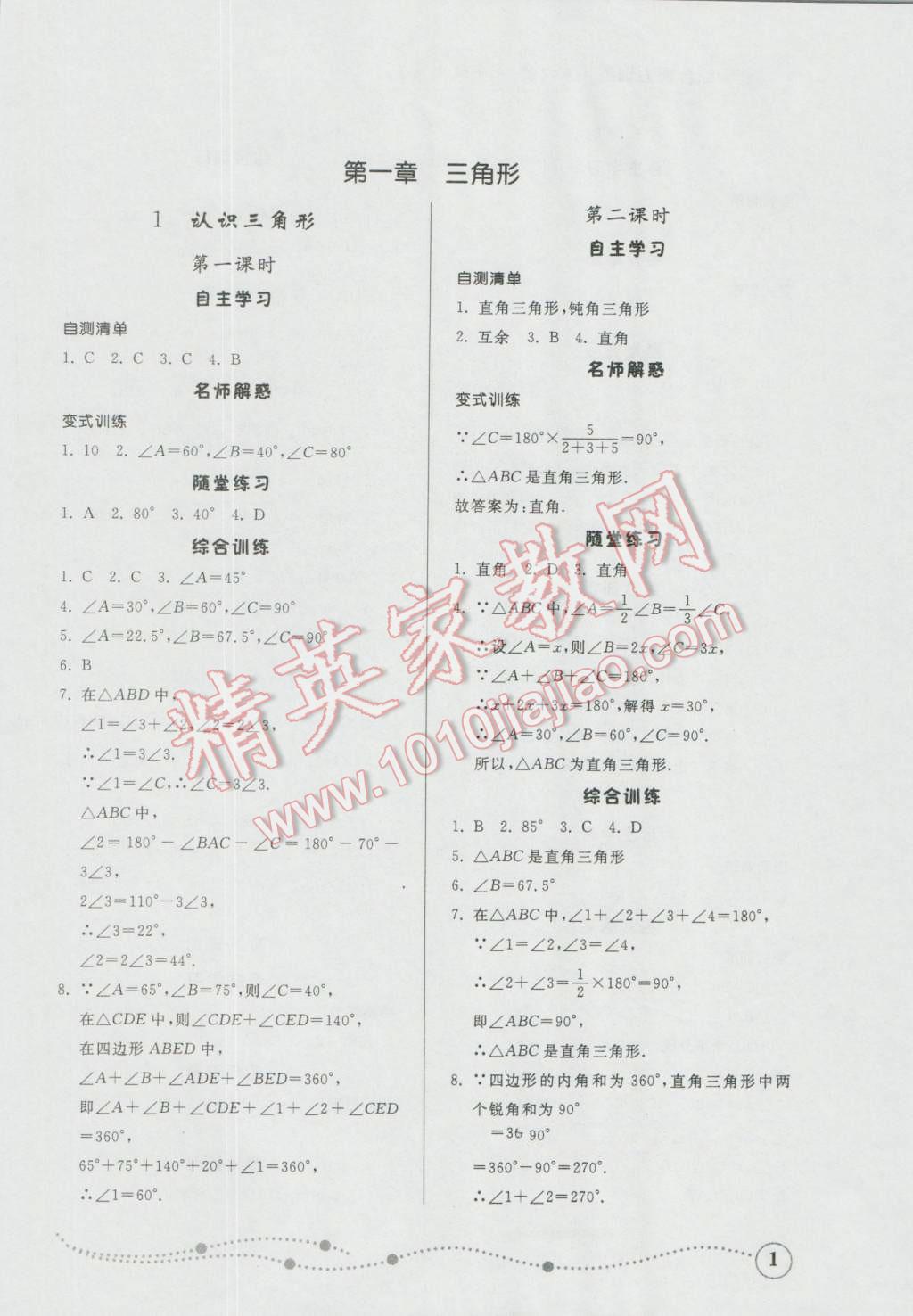 2016年综合能力训练七年级数学上册鲁教版五四制 参考答案第1页