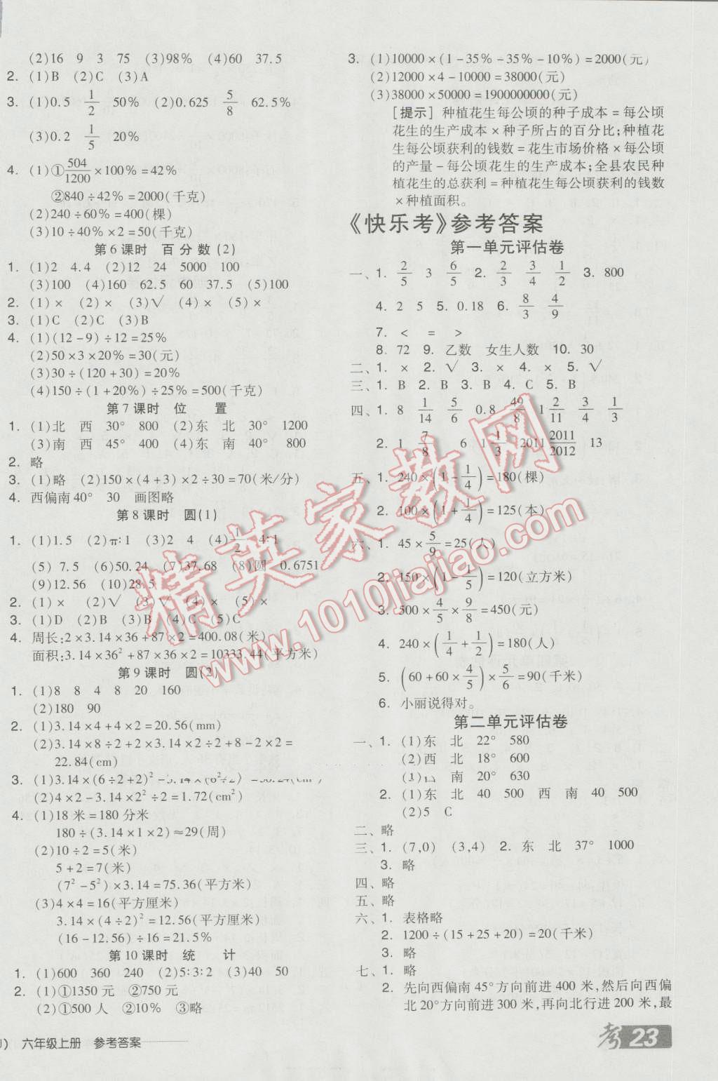 2016年全品学练考六年级数学上册人教版 参考答案第10页