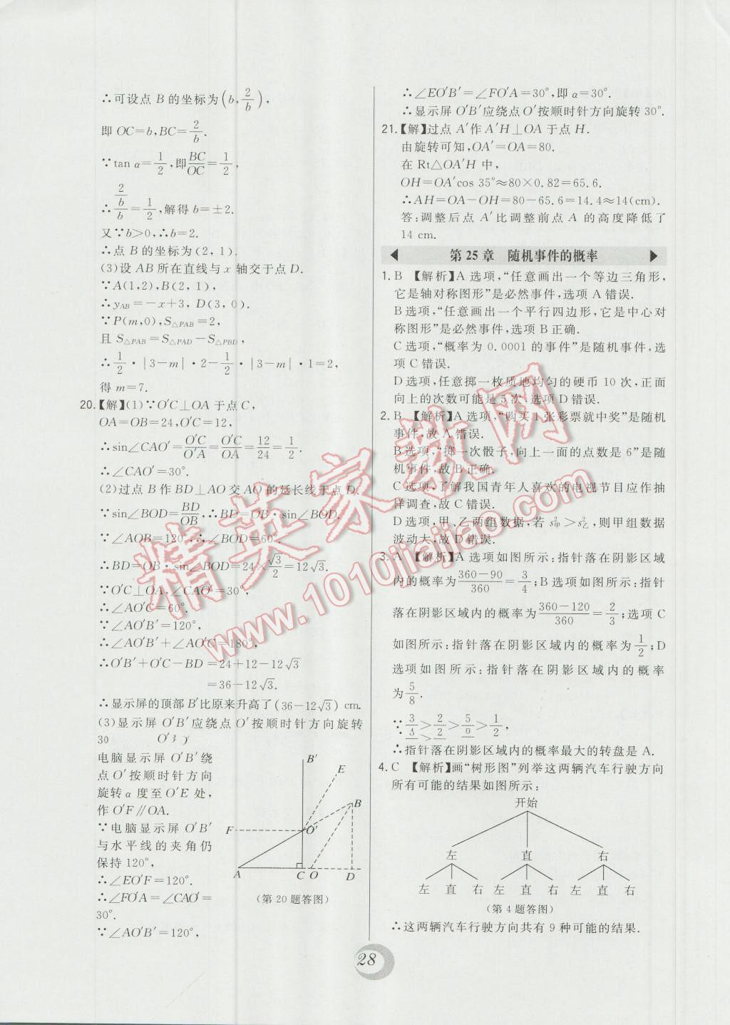 2016年北大綠卡九年級數(shù)學(xué)上冊華師大版 第49頁