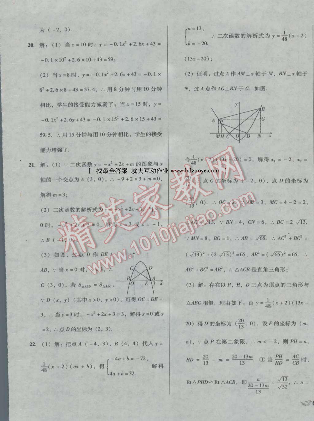 2016年單元加期末復習與測試九年級數學全一冊湘教版 第17頁