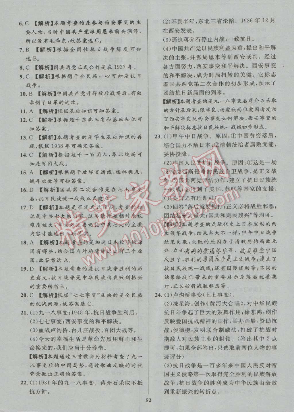 2016年天梯学案初中同步新课堂七年级历史上册 参考答案第20页