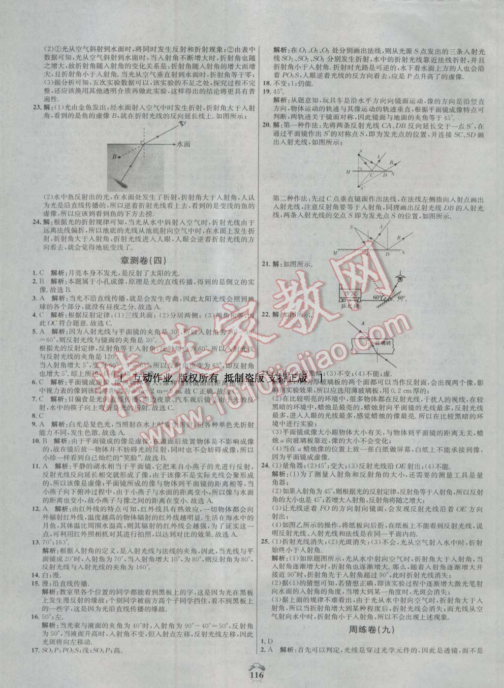 2017年陽光奪冠八年級物理上冊人教版 第12頁