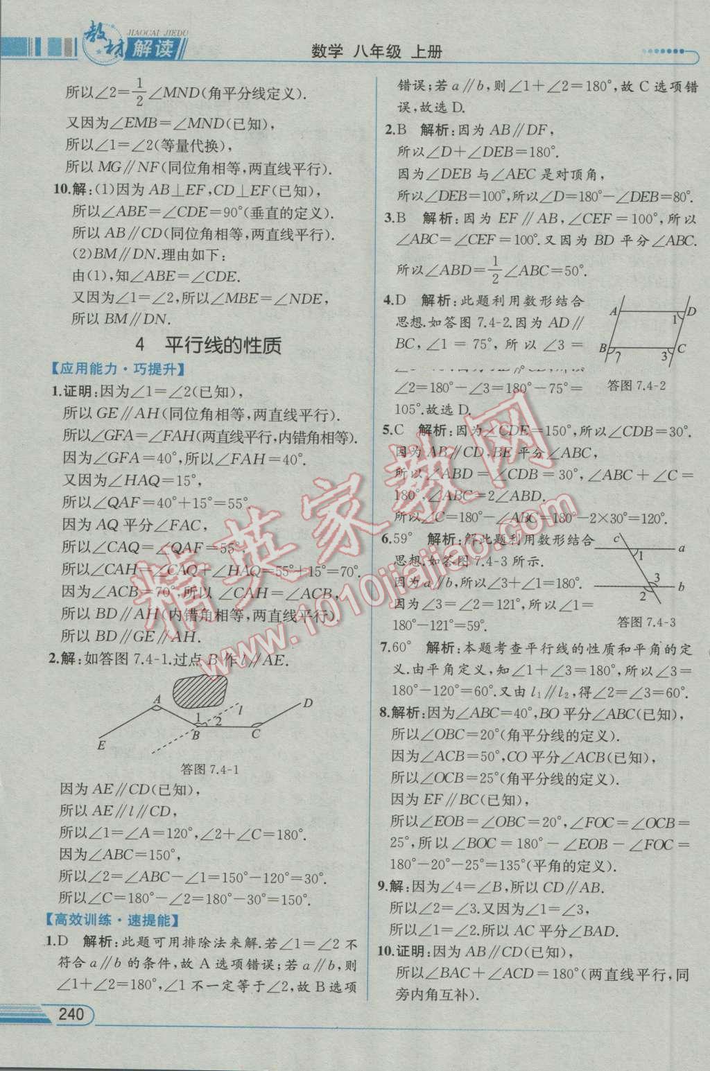 2016年教材解读八年级数学上册北师大版 参考答案第40页