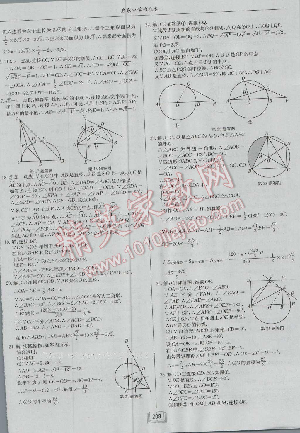 2016年启东中学作业本九年级数学上册江苏版 第44页