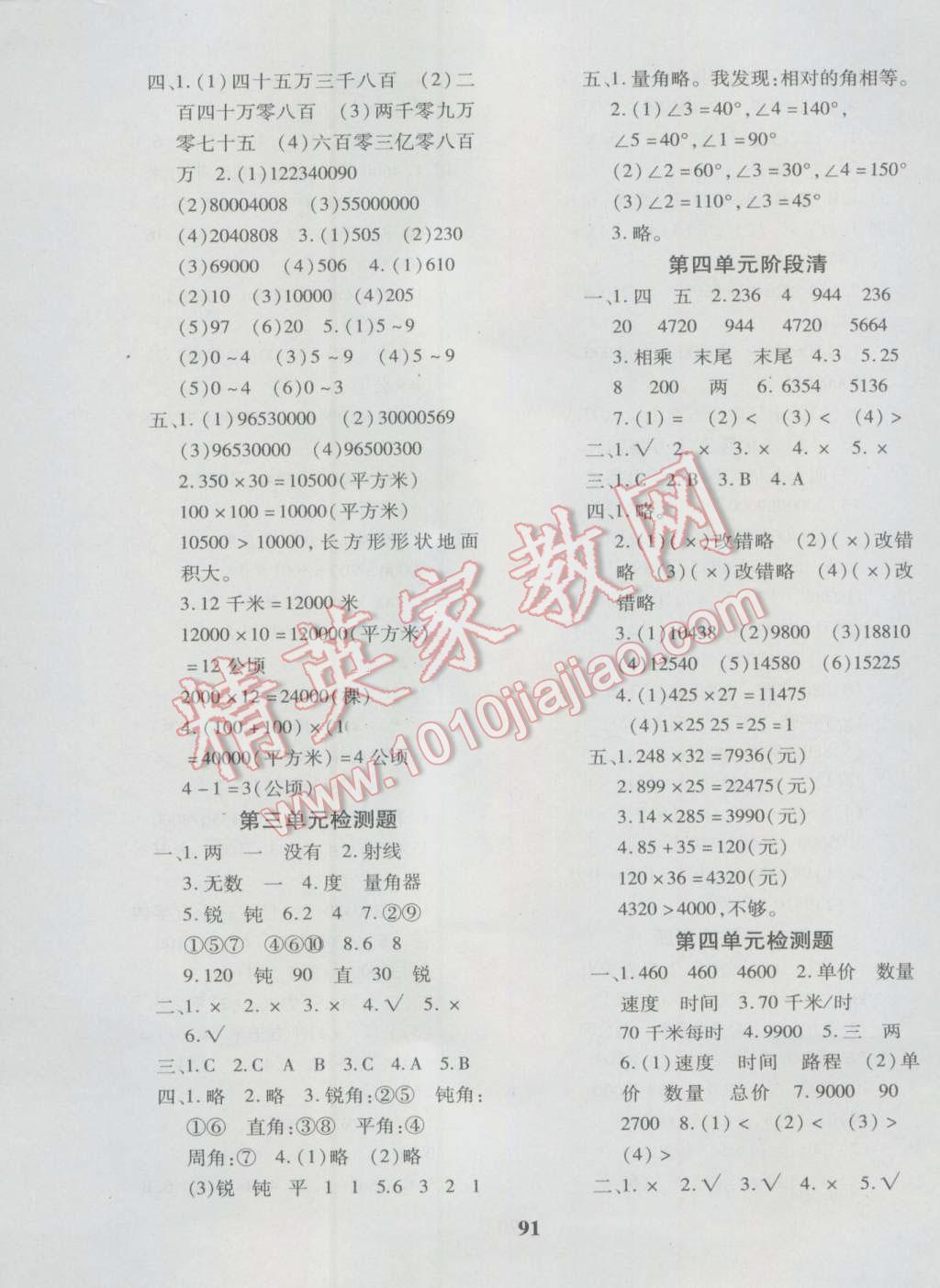 2016年教育世家状元卷四年级数学上册人教版 第3页